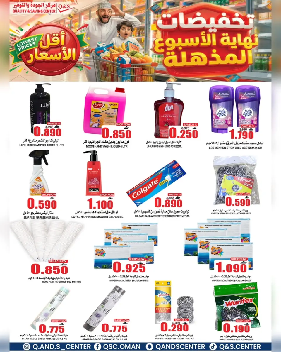 Quality & Saving center Oman offers from 6 to 12 May 2026 Weekend Deals - Page 2