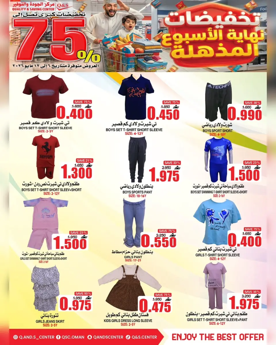 Quality & Saving center Oman offers from 6 to 12 May 2026 Weekend Deals - Page 5