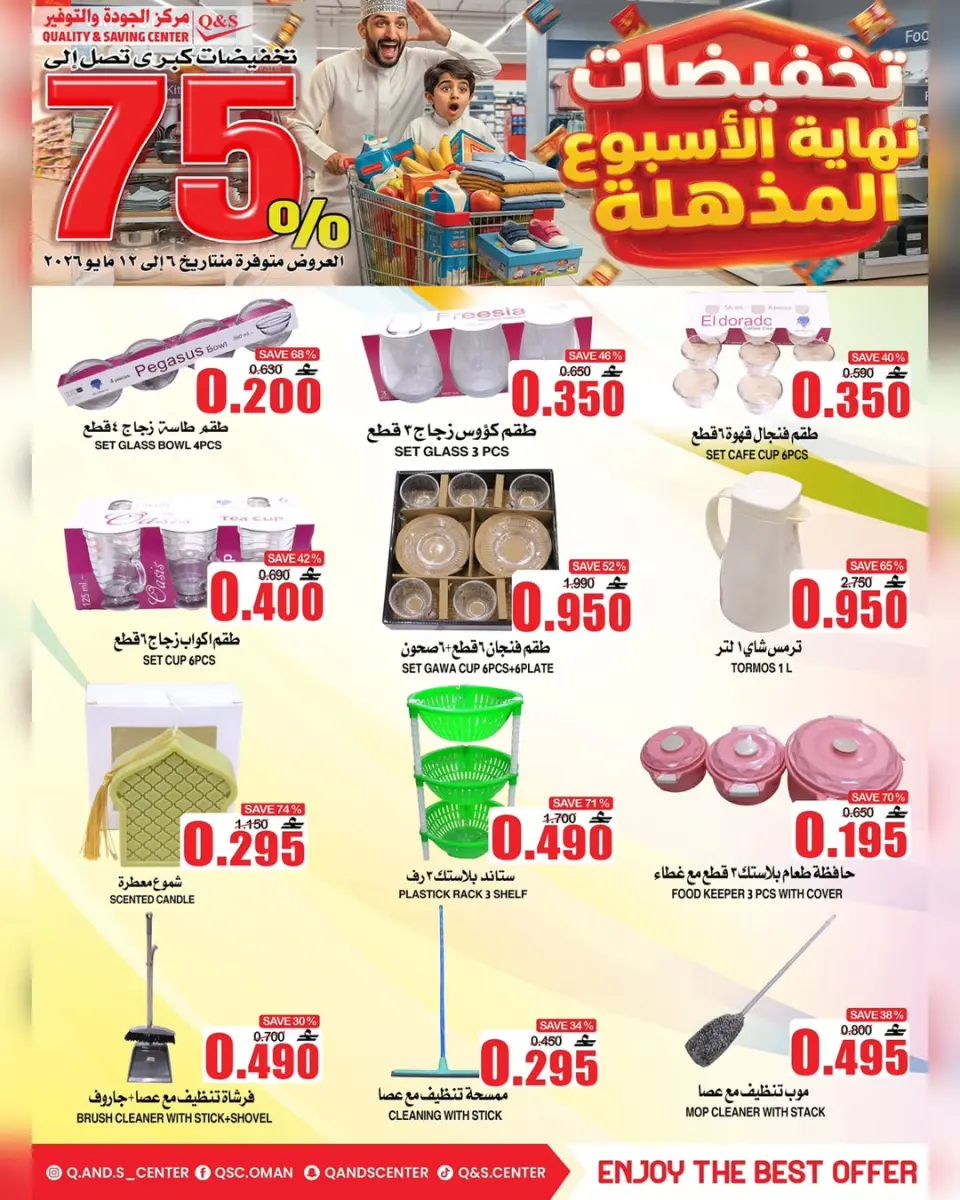 Quality & Saving center Oman offers from 6 to 12 May 2026 Weekend Deals - Page 9