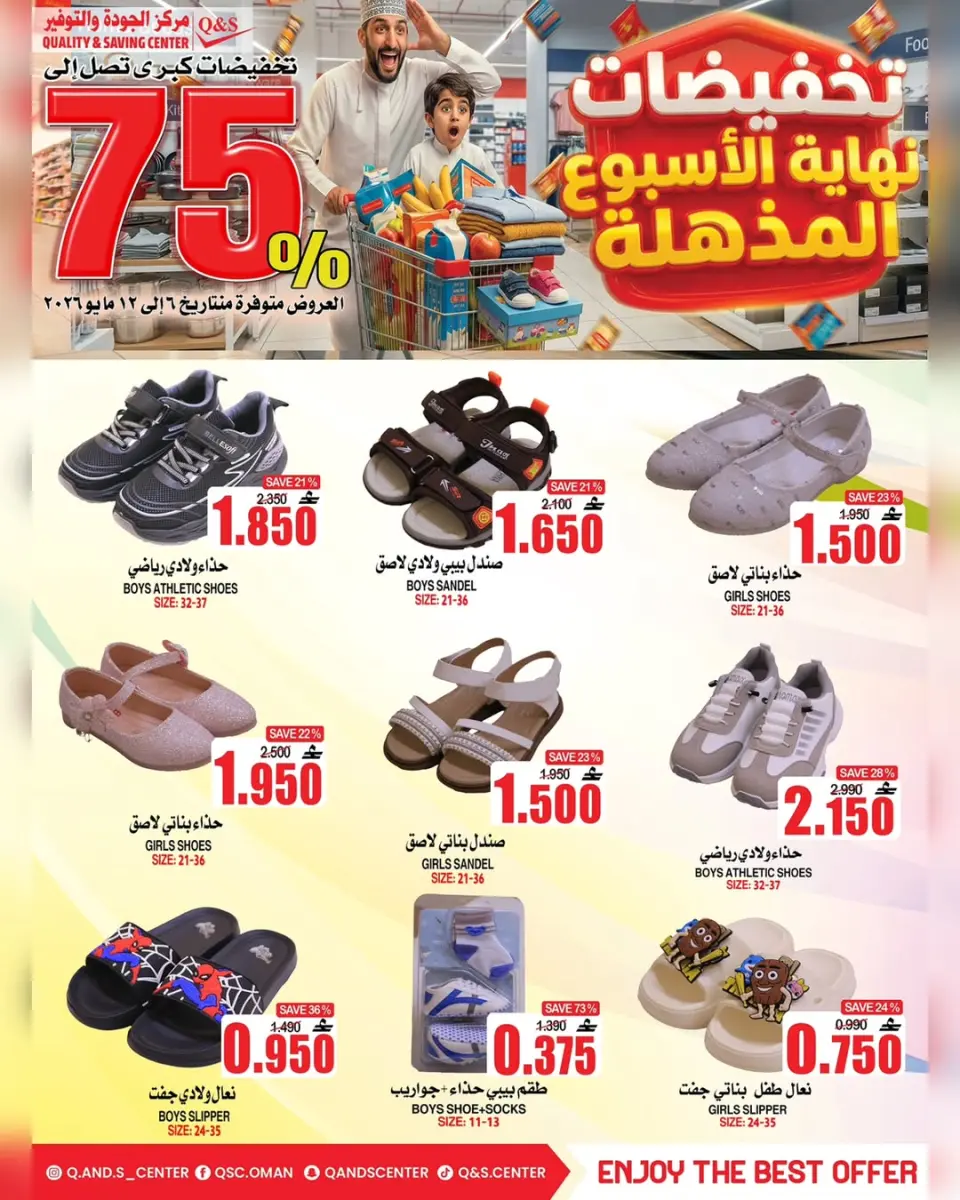 Quality & Saving center Oman offers from 6 to 12 May 2026 Weekend Deals - Page 2