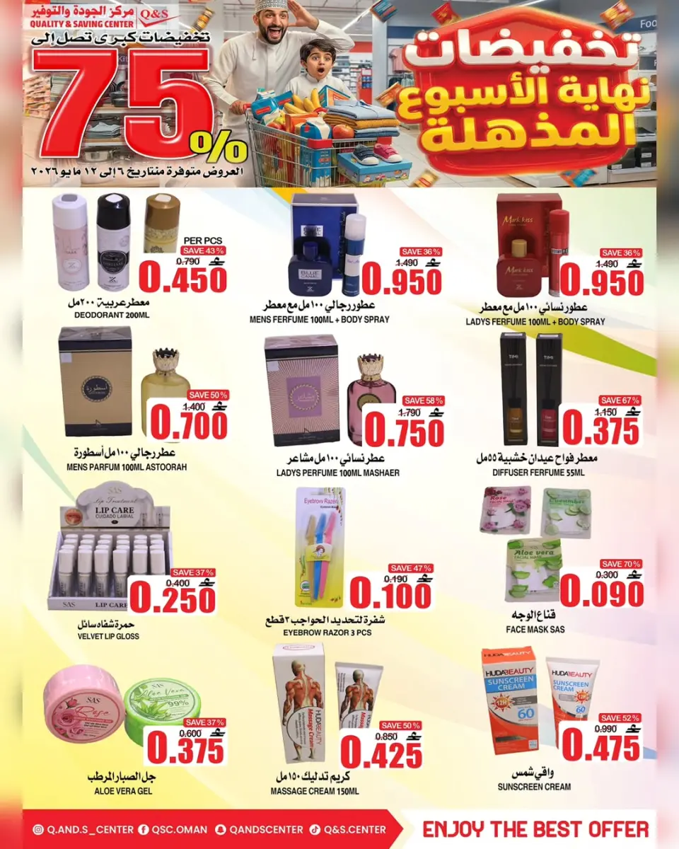 Quality & Saving center Oman offers from 6 to 12 May 2026 Weekend Deals - Page 7
