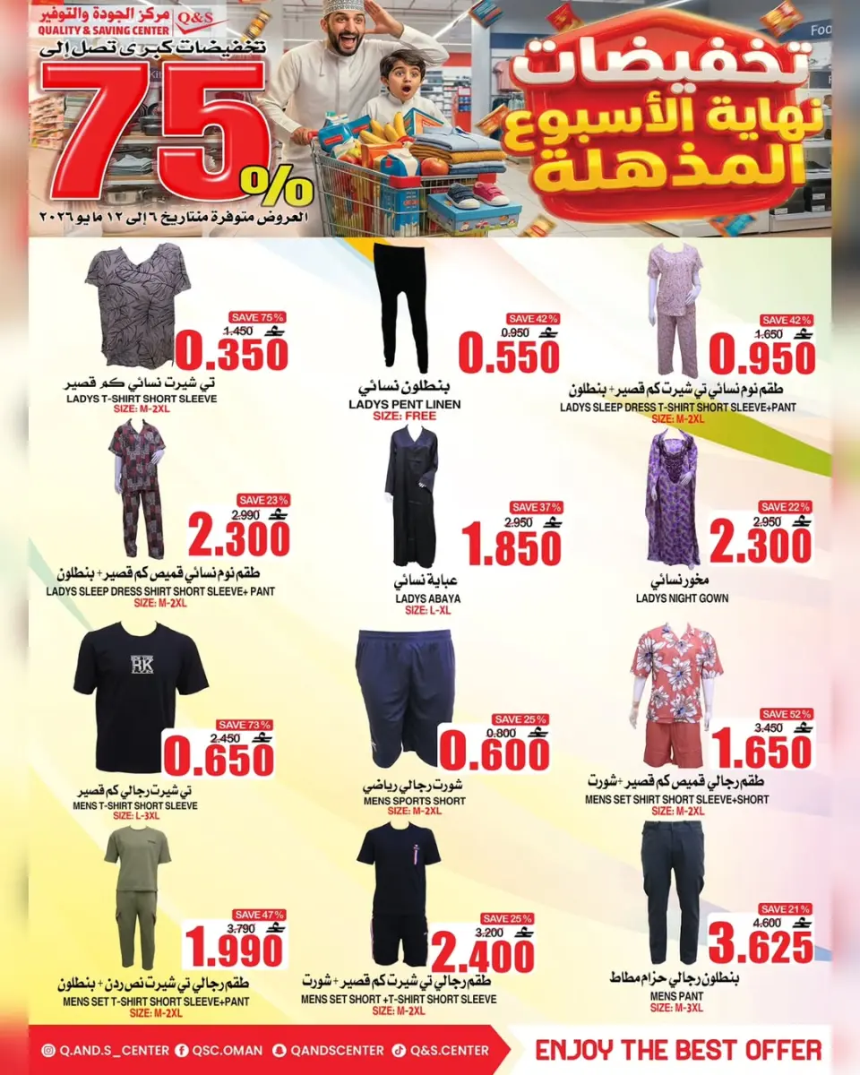 Quality & Saving center Oman offers from 6 to 12 May 2026 Weekend Deals - Page 6