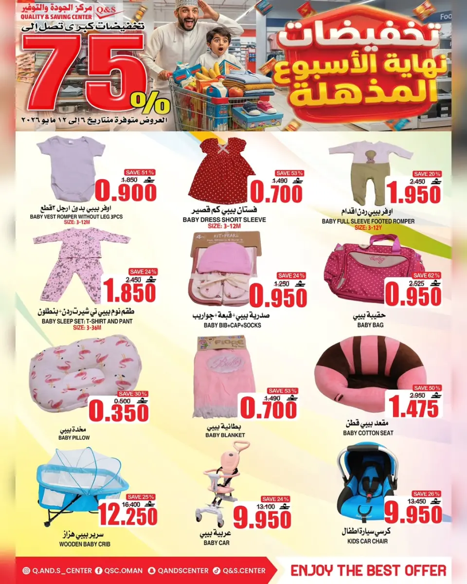 Quality & Saving center Oman offers from 6 to 12 May 2026 Weekend Deals - Page 4