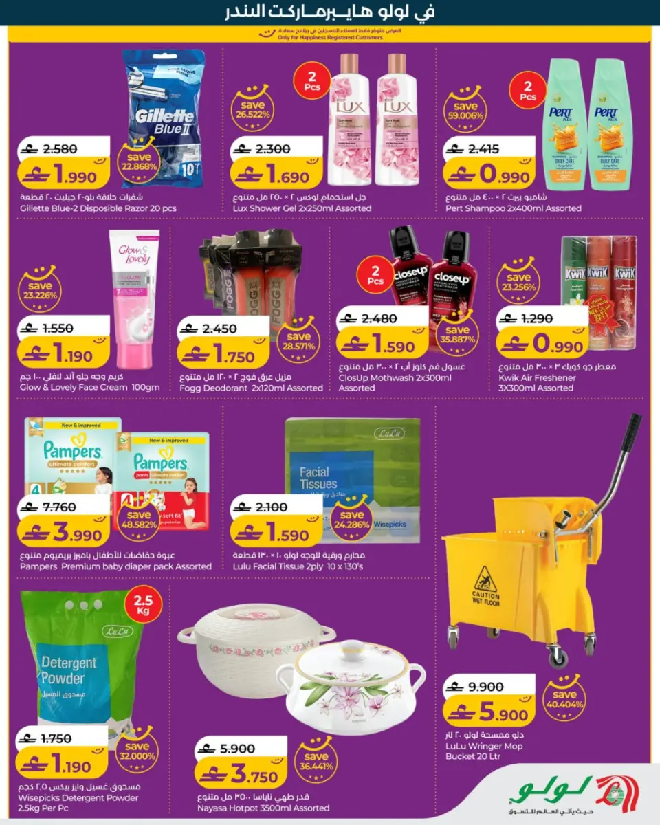 Ofertas de Lulu Oman de 7 a 9 mayo 2026 Rebajas de aniversario - Página 5
