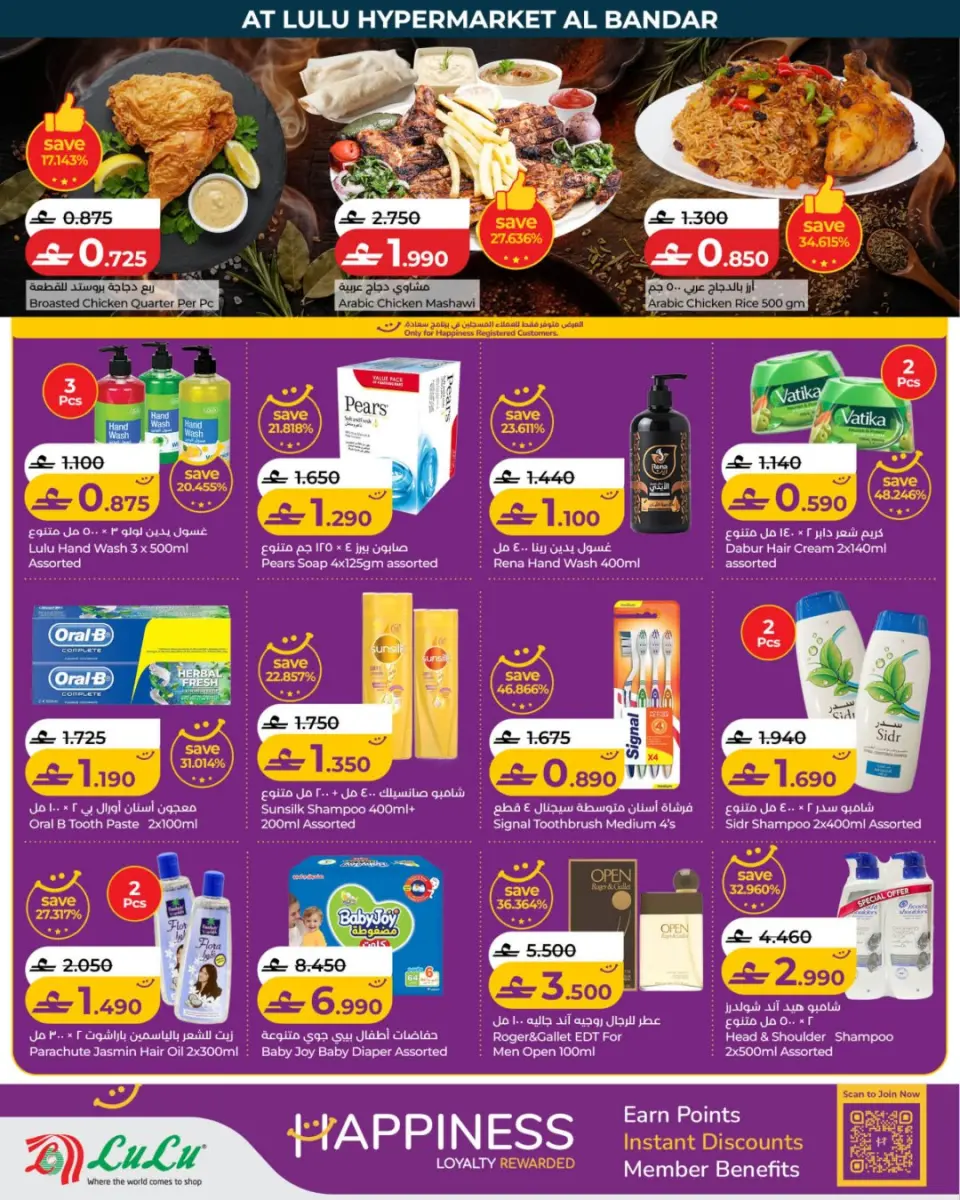 Ofertas de Lulu Oman de 7 a 9 mayo 2026 Rebajas de aniversario - Página 4