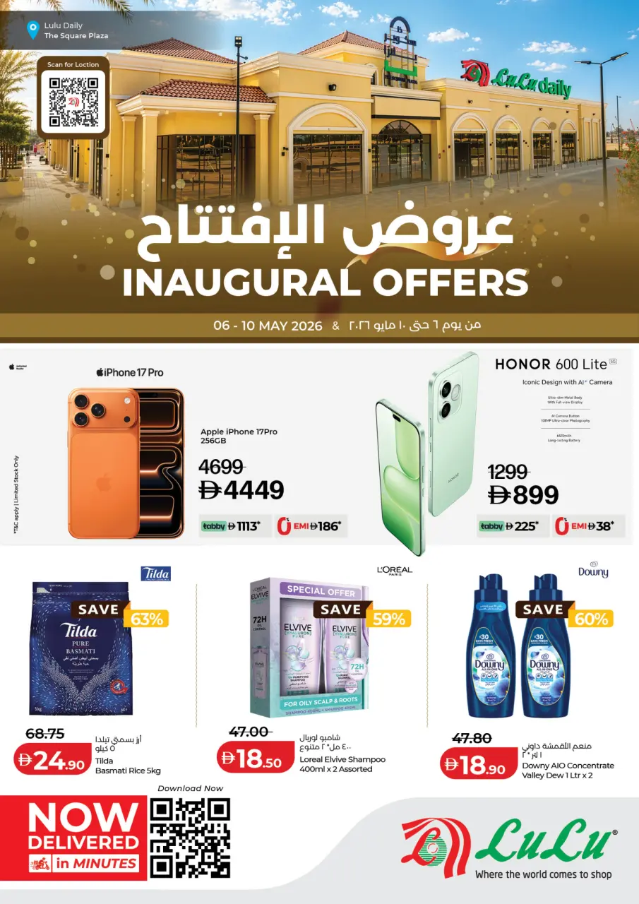 عروض لولو بفرع العين من ٦ حتى ١٠ مايو ٢٠٢٦ عروض الإفتتاح - لولو - الإمارات - 6 مايو 2026 – 10 مايو 2026 - صفحة 1