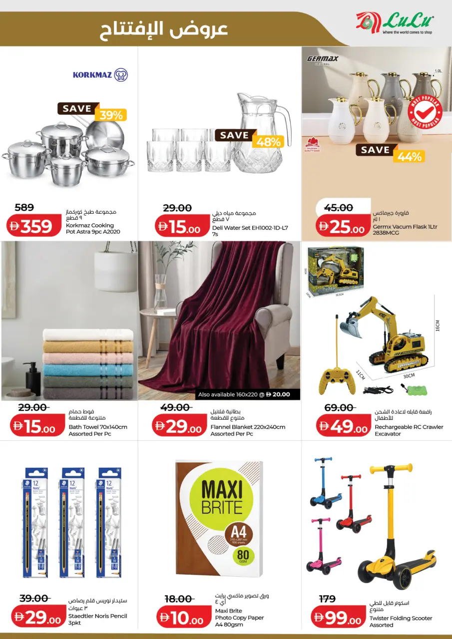 Ofertas de Lulu Al Ain de 6 a 10 mayo 2026 Ofertas de apertura - Lulu - Emiratos Árabes Unidos - 6 mayo 2026 – 10 mayo 2026 - Página 11