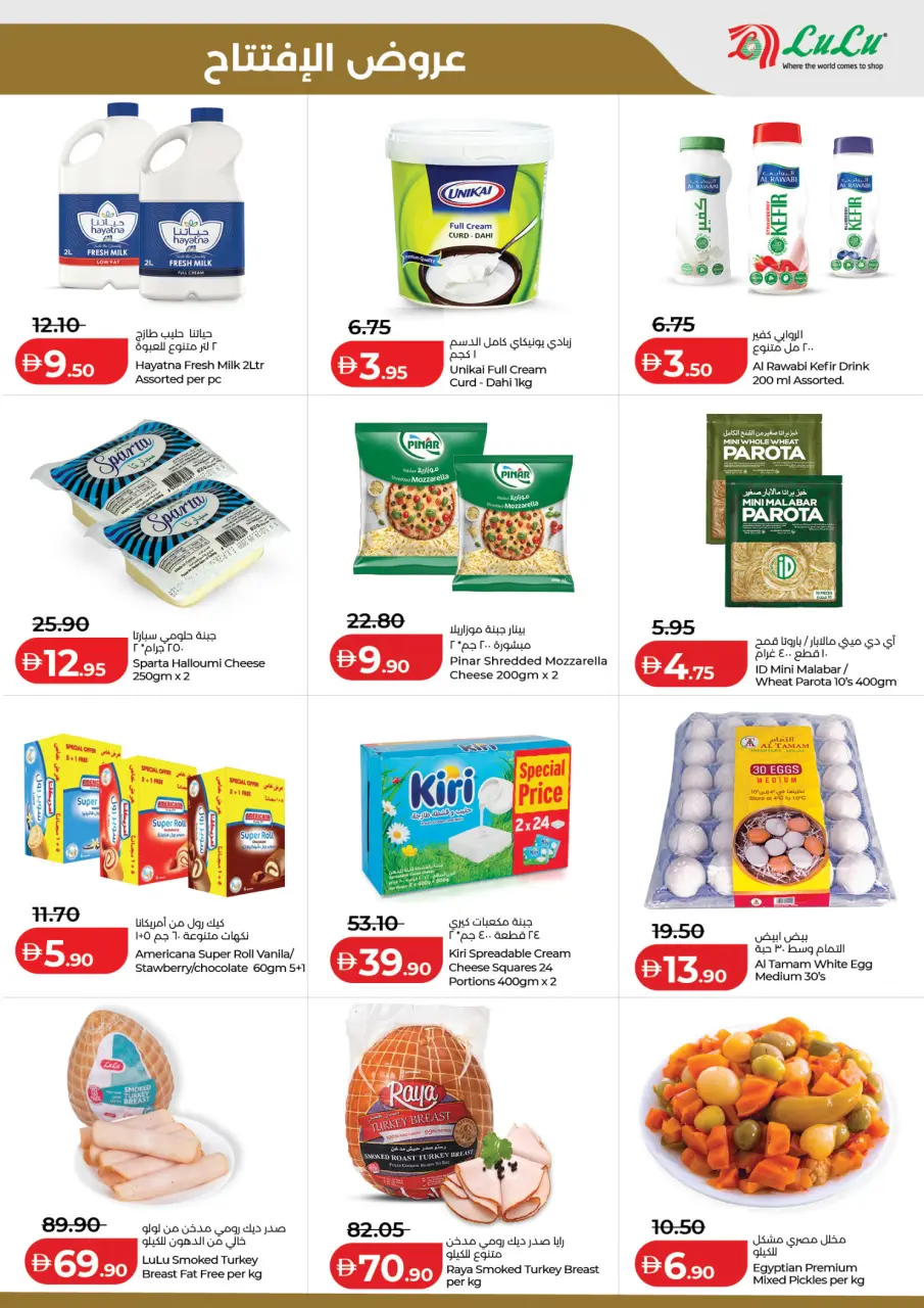 Ofertas de Lulu Al Ain de 6 a 10 mayo 2026 Ofertas de apertura - Lulu - Emiratos Árabes Unidos - 6 mayo 2026 – 10 mayo 2026 - Página 7