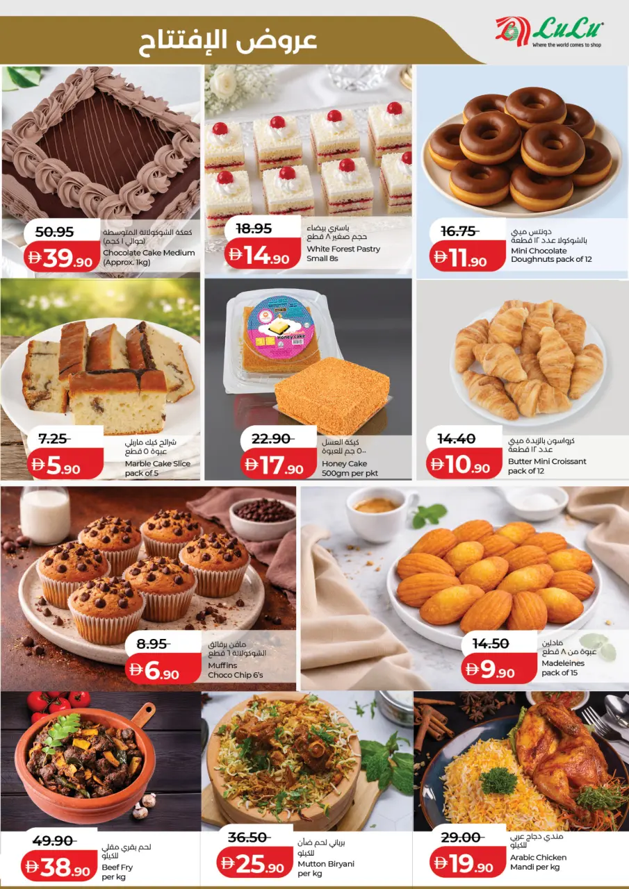 Ofertas de Lulu Al Ain de 6 a 10 mayo 2026 Ofertas de apertura - Lulu - Emiratos Árabes Unidos - 6 mayo 2026 – 10 mayo 2026 - Página 9