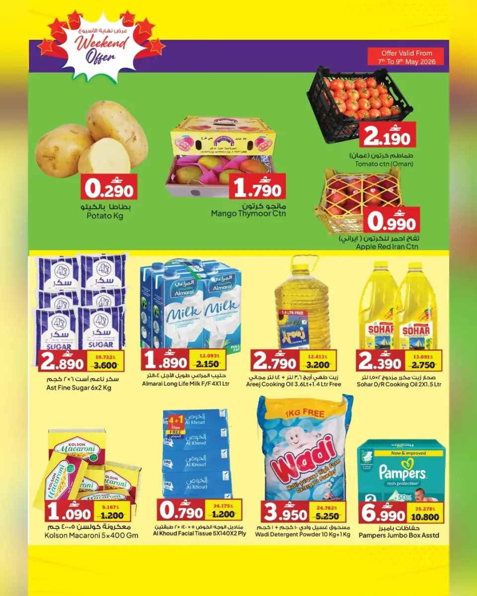 Offres Hypermarché Anhar Al Fayha Bahla de 7 à 9 mai 2026 Offres week-end - Page 2