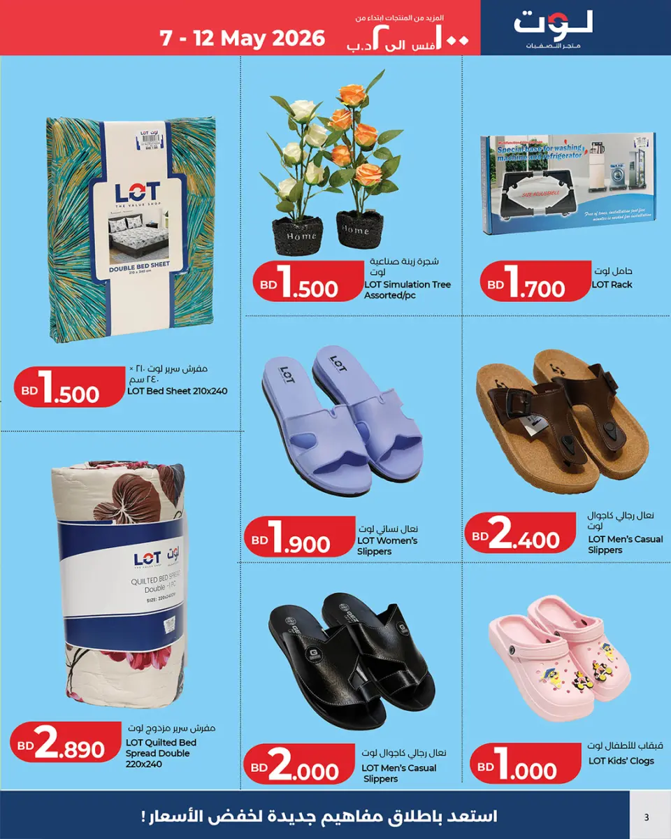 Ofertas de LOT Bahréin de 7 a 12 mayo 2026 Ofertas por menos de 2 dinares - Página 5