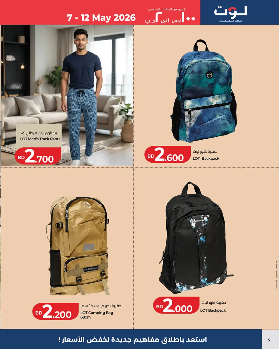 Ofertas de LOT Bahréin de 7 a 12 mayo 2026 Ofertas por menos de 2 dinares - Página 3