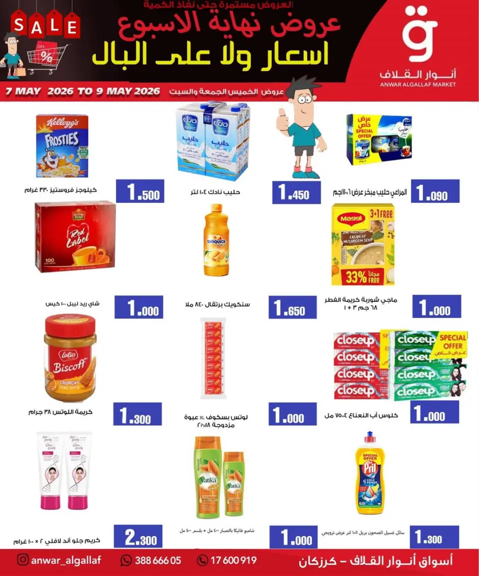 Anwar Algallaf markets offers in Krzkan from 7 to 9 May 2026 Weekend Deals - Anwar Algallaf markets - Bahrain - 7 May 2026 – 9 May 2026 - Page 1