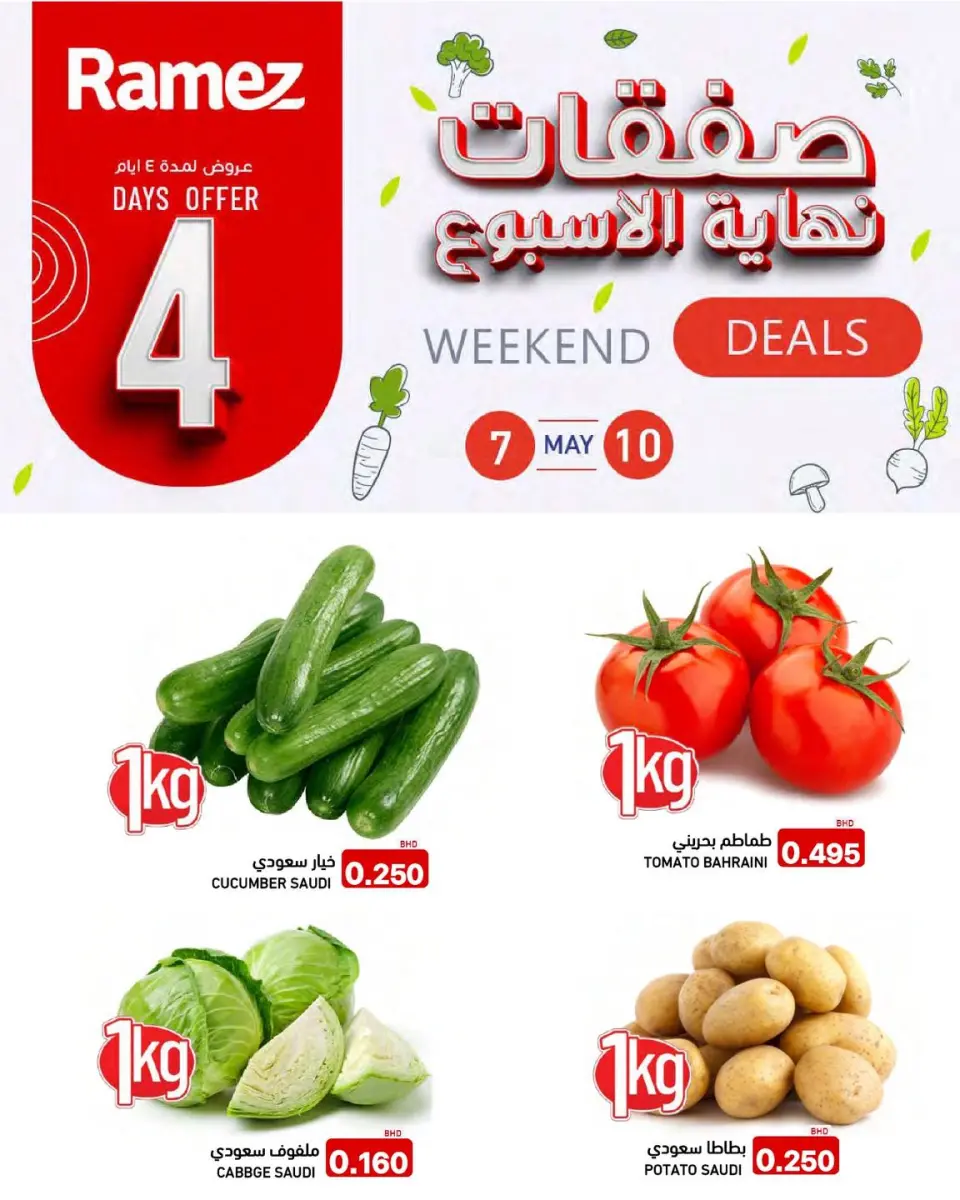 Ofertas de Mercados Ramez Bahréin de 7 a 10 mayo 2026 Ofertas de fin de semana - Mercados Ramez - Bahréin - 7 mayo 2026 – 10 mayo 2026 - Página 1