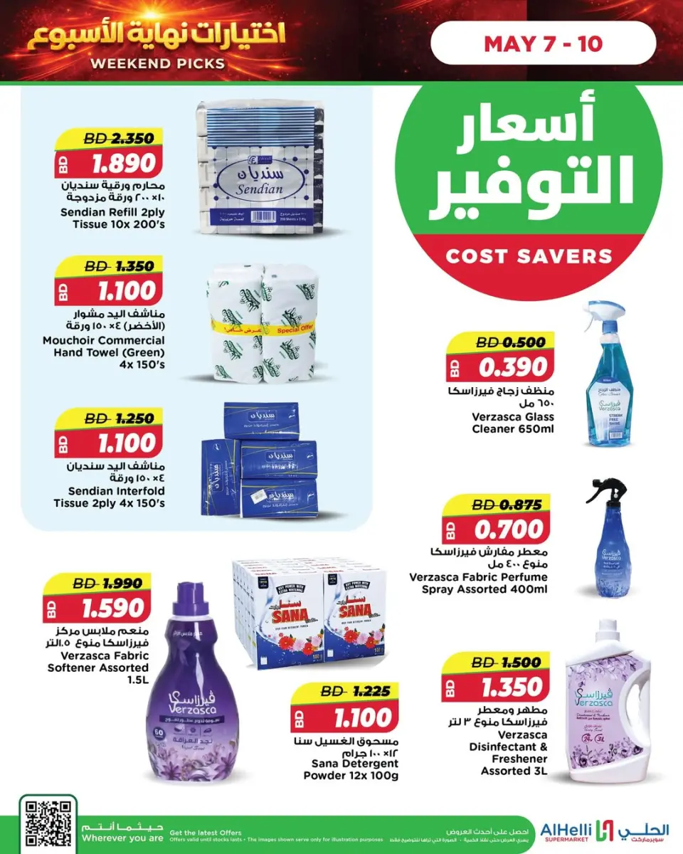 عروض أسواق الحلى البحرين من ٧ حتى ١٠ مايو ٢٠٢٦ عروض إختيارات نهاية الاسبوع - أسواق الحلى - البحرين - 7 مايو 2026 – 10 مايو 2026 - صفحة 2