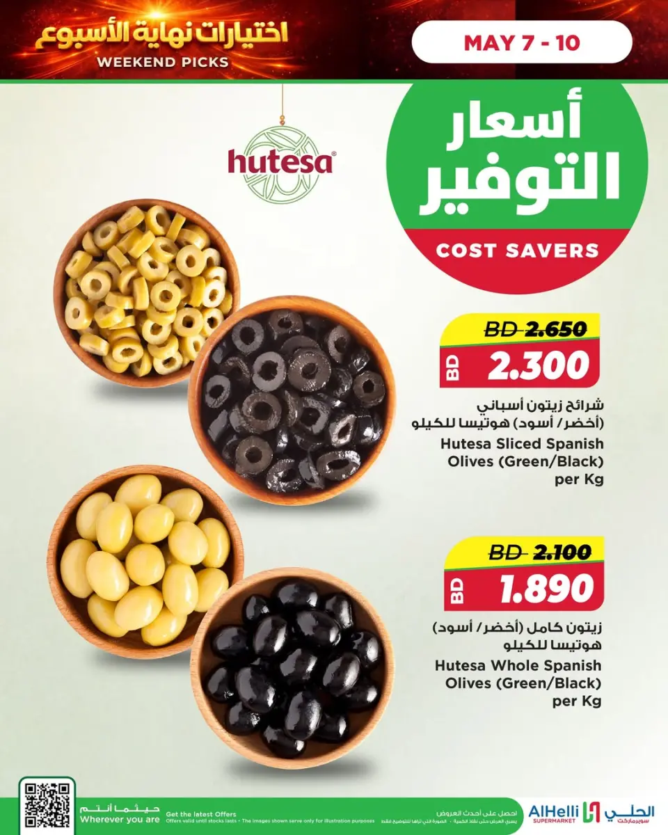 عروض أسواق الحلى البحرين من ٧ حتى ١٠ مايو ٢٠٢٦ عروض إختيارات نهاية الاسبوع - أسواق الحلى - البحرين - 7 مايو 2026 – 10 مايو 2026 - صفحة 4