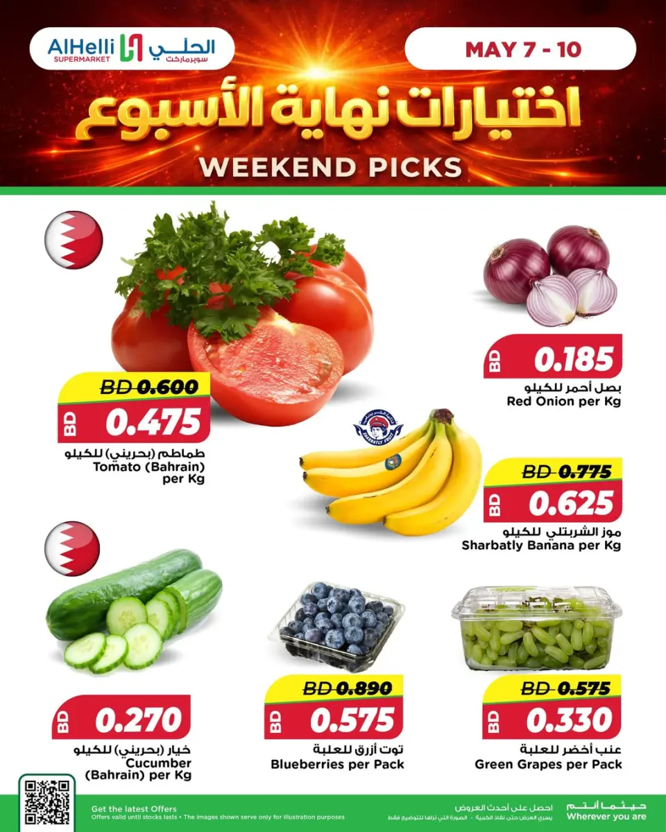 عروض أسواق الحلى البحرين من ٧ حتى ١٠ مايو ٢٠٢٦ عروض إختيارات نهاية الاسبوع - أسواق الحلى - البحرين - 7 مايو 2026 – 10 مايو 2026 - صفحة 6