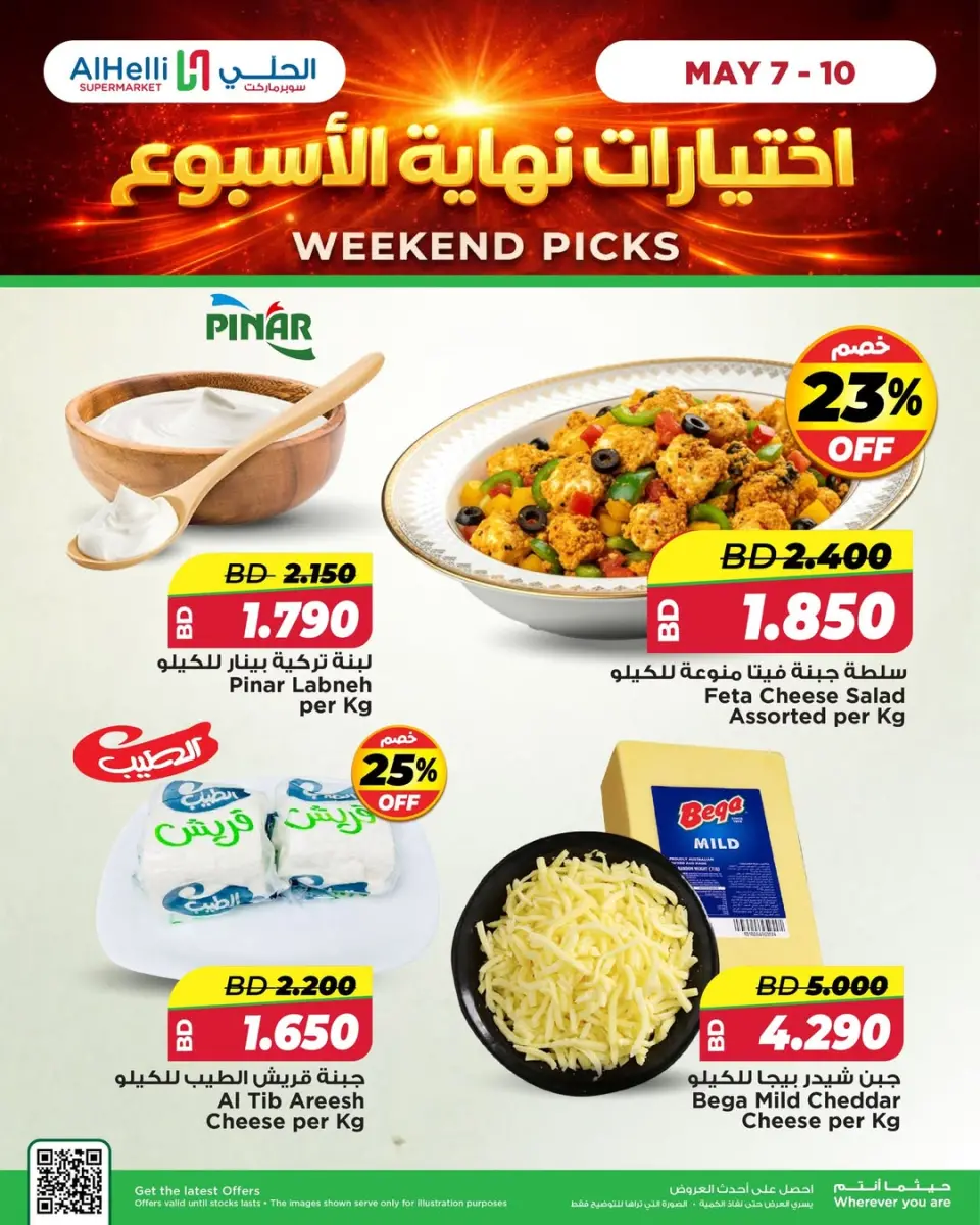 عروض أسواق الحلى البحرين من ٧ حتى ١٠ مايو ٢٠٢٦ عروض إختيارات نهاية الاسبوع - أسواق الحلى - البحرين - 7 مايو 2026 – 10 مايو 2026 - صفحة 3