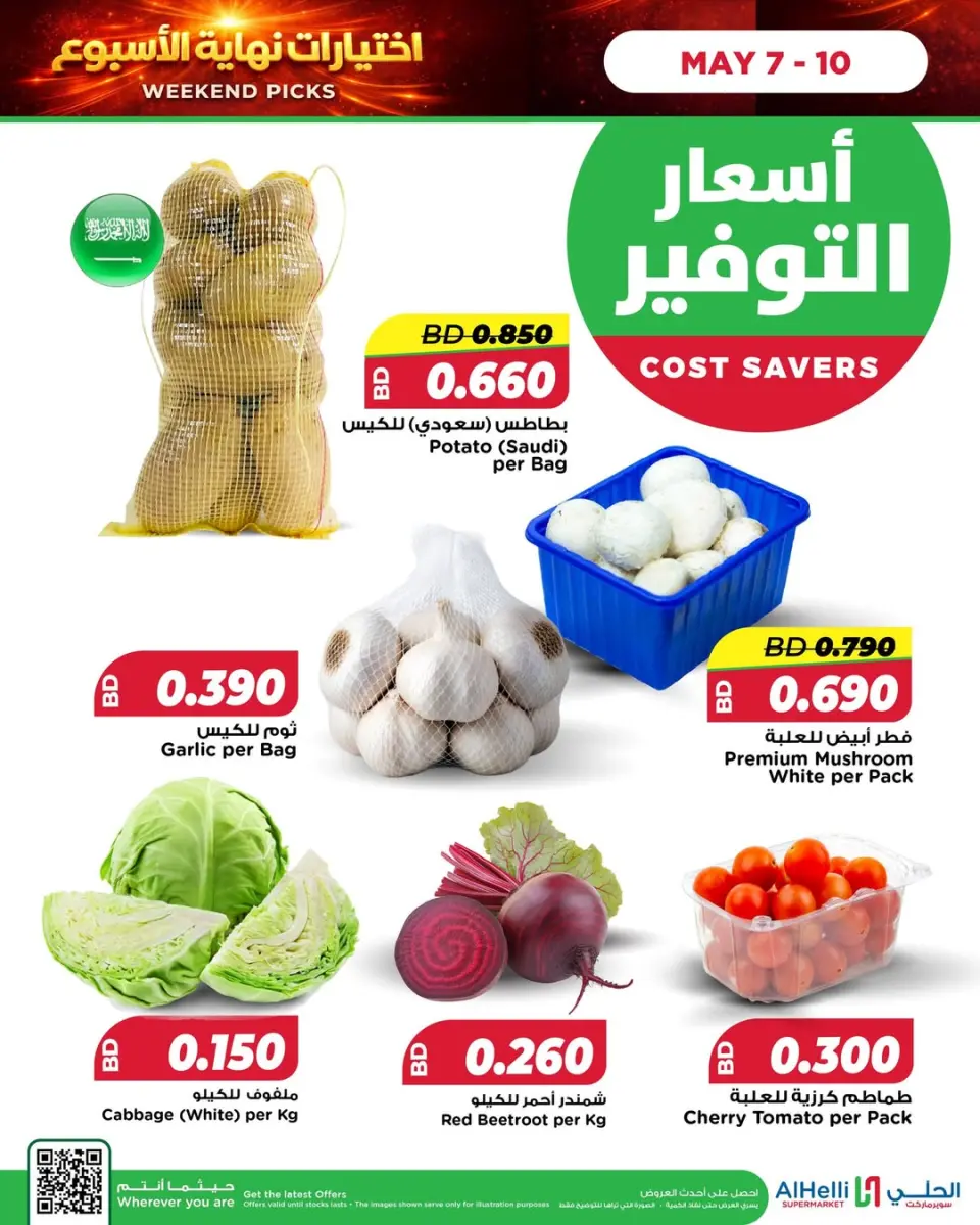 عروض أسواق الحلى البحرين من ٧ حتى ١٠ مايو ٢٠٢٦ عروض إختيارات نهاية الاسبوع - أسواق الحلى - البحرين - 7 مايو 2026 – 10 مايو 2026 - صفحة 10
