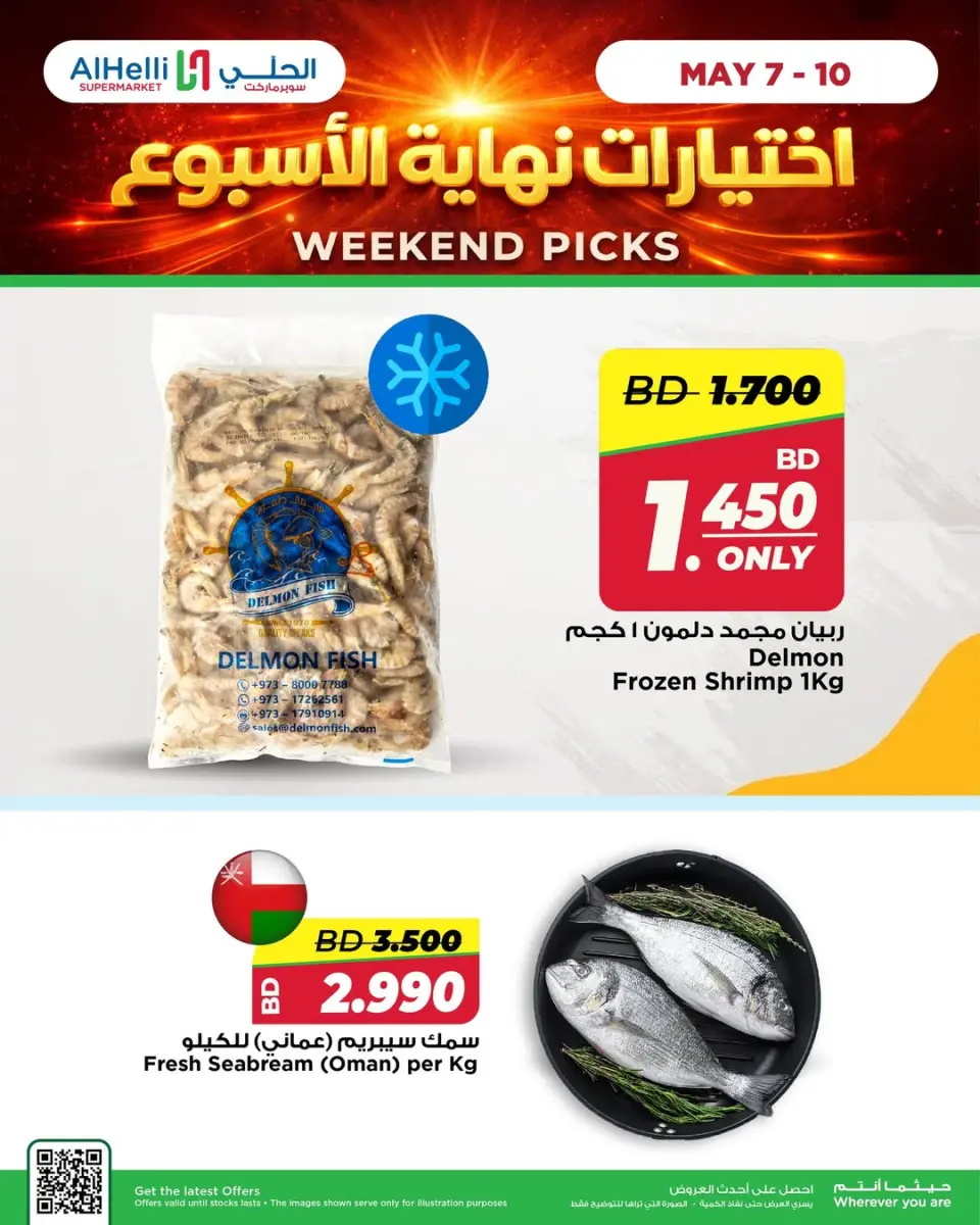 عروض أسواق الحلى البحرين من ٧ حتى ١٠ مايو ٢٠٢٦ عروض إختيارات نهاية الاسبوع - أسواق الحلى - البحرين - 7 مايو 2026 – 10 مايو 2026 - صفحة 11