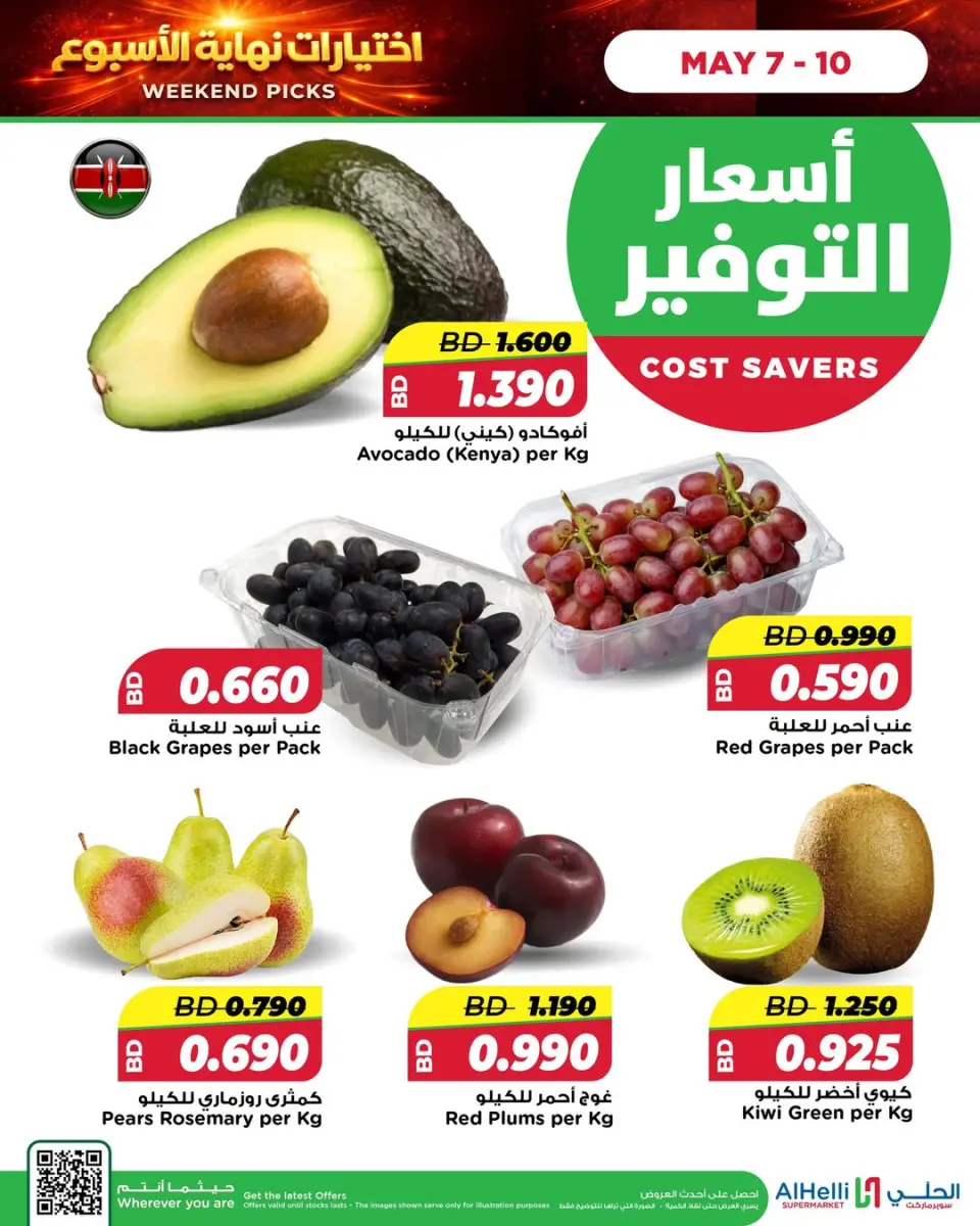 عروض أسواق الحلى البحرين من ٧ حتى ١٠ مايو ٢٠٢٦ عروض إختيارات نهاية الاسبوع - أسواق الحلى - البحرين - 7 مايو 2026 – 10 مايو 2026 - صفحة 8