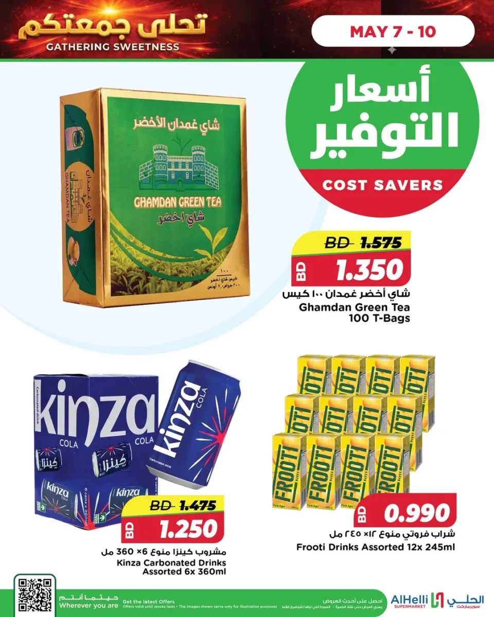 عروض أسواق الحلى البحرين من ٧ حتى ١٠ مايو ٢٠٢٦ تحلى جمعتكم - صفحة 4