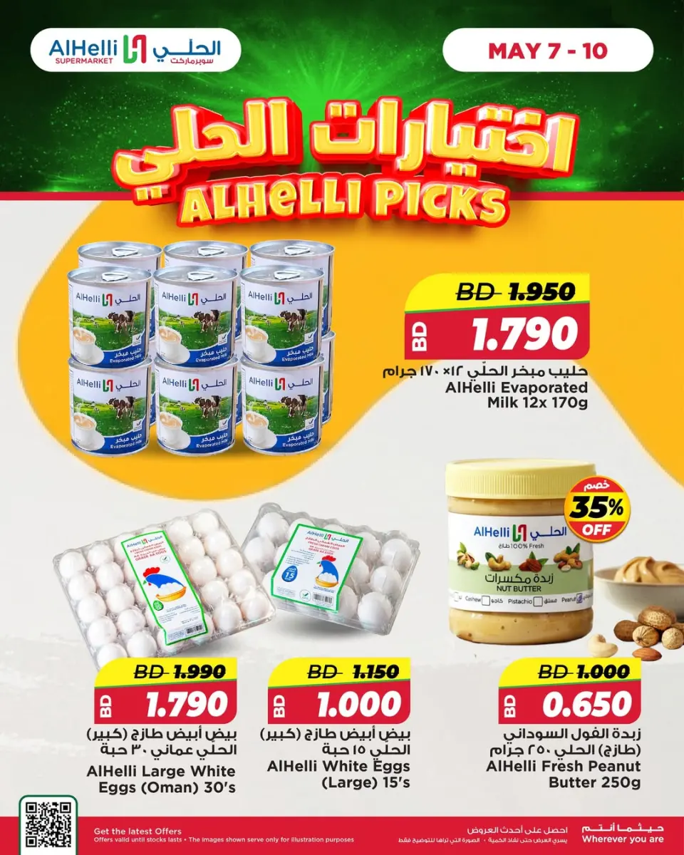 Ofertas de Al Helli Bahréin de 7 a 10 mayo 2026 Selecciones de postres - Al Helli - Bahréin - 7 mayo 2026 – 10 mayo 2026 - Página 1