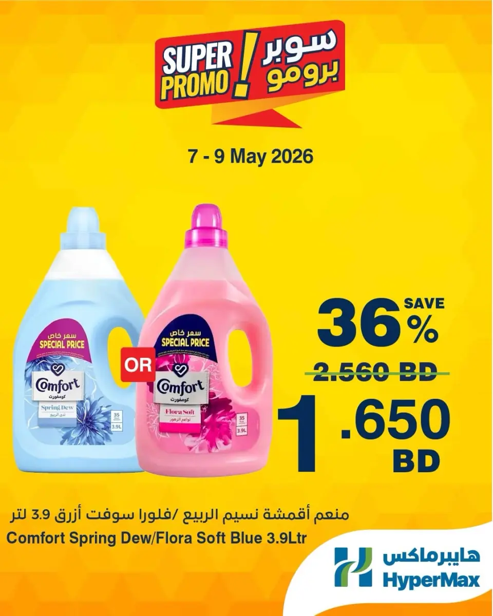 Ofertas de HyperMax Bahréin de 7 a 9 mayo 2026 Ofertas de súper promoción - HyperMax - Bahréin - 7 mayo 2026 – 9 mayo 2026 - Página 3