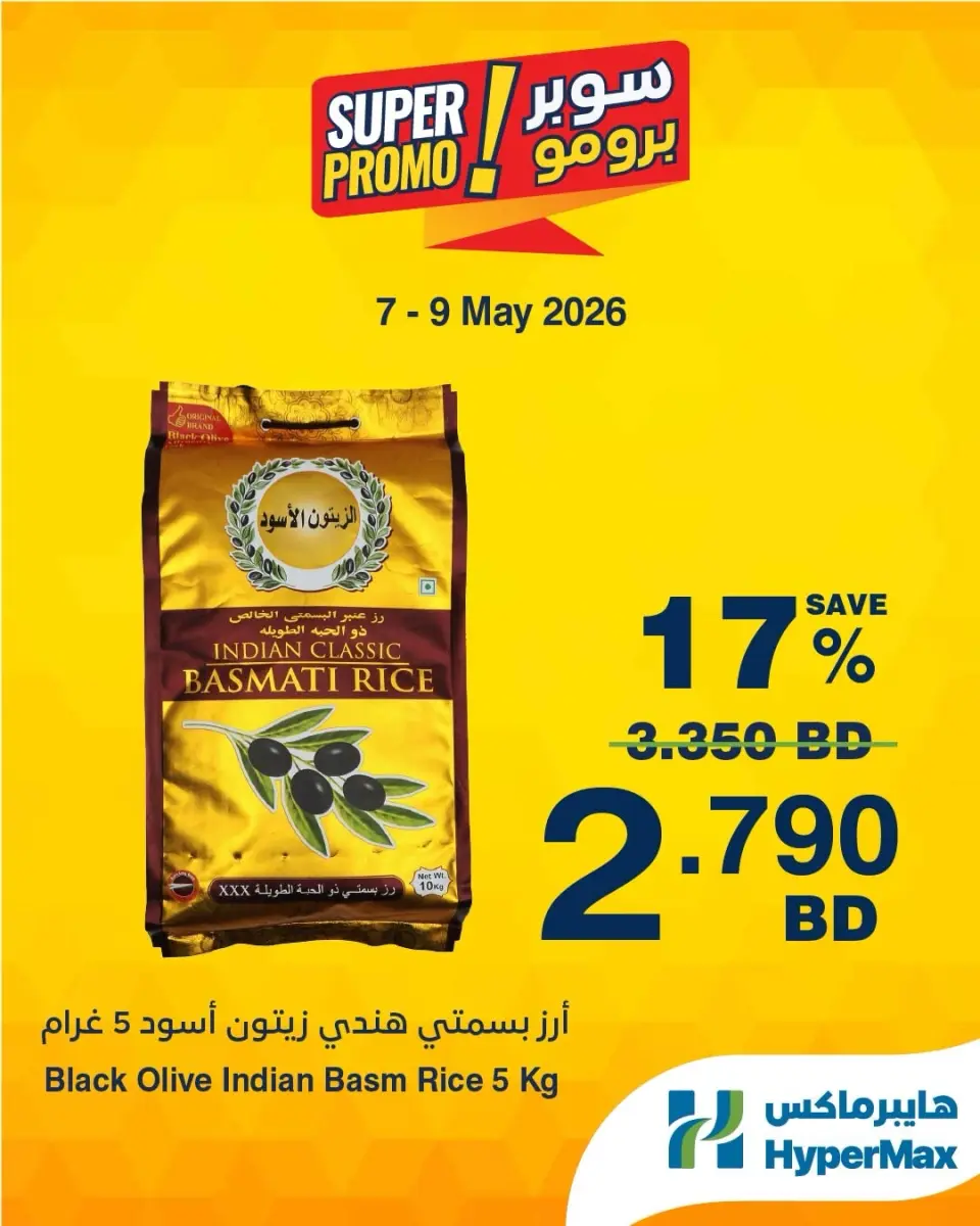 Ofertas de HyperMax Bahréin de 7 a 9 mayo 2026 Ofertas de súper promoción - HyperMax - Bahréin - 7 mayo 2026 – 9 mayo 2026 - Página 2