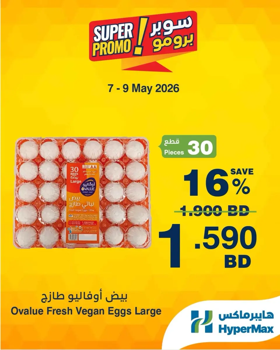 Ofertas de HyperMax Bahréin de 7 a 9 mayo 2026 Ofertas de súper promoción - HyperMax - Bahréin - 7 mayo 2026 – 9 mayo 2026 - Página 4