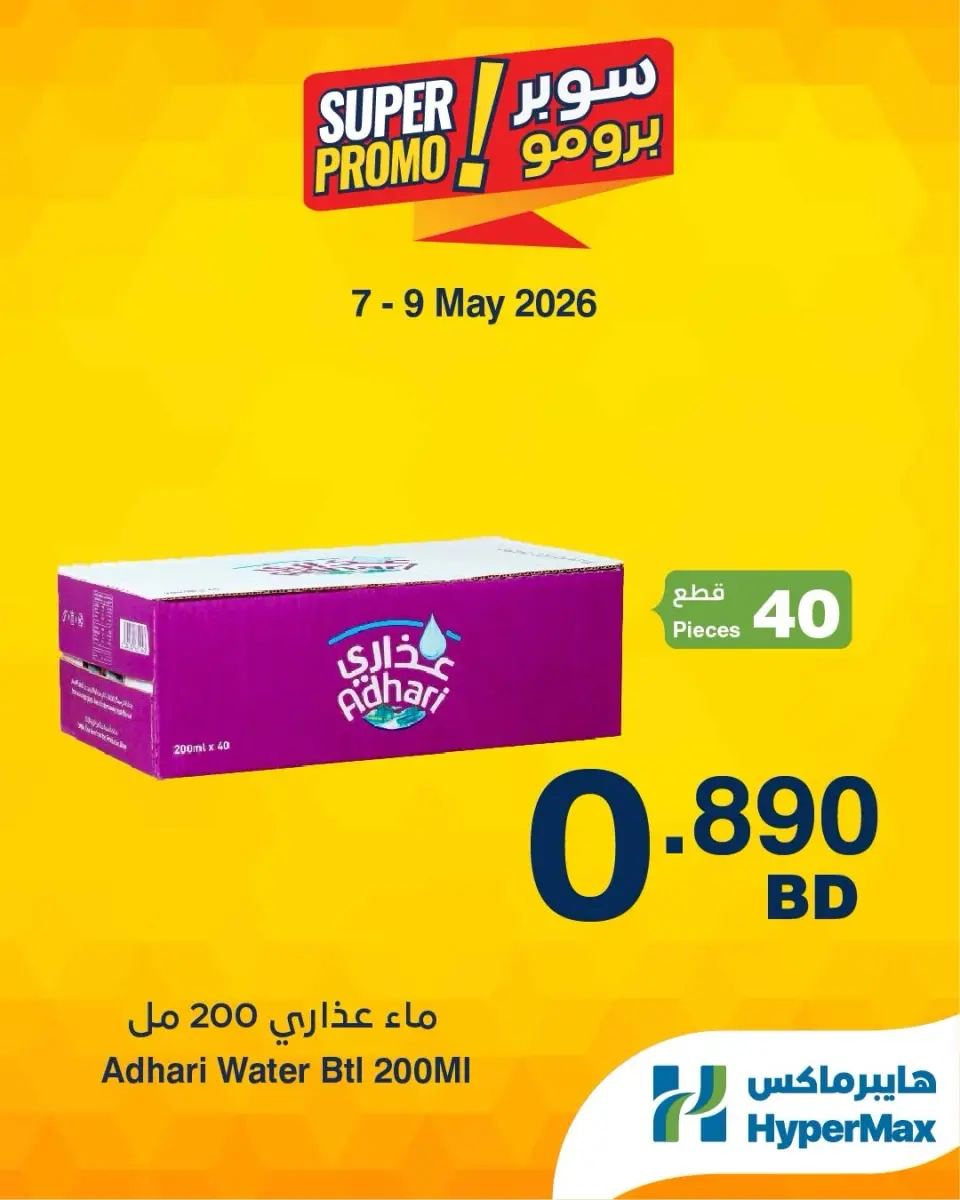 Ofertas de HyperMax Bahréin de 7 a 9 mayo 2026 Ofertas de súper promoción - HyperMax - Bahréin - 7 mayo 2026 – 9 mayo 2026 - Página 5