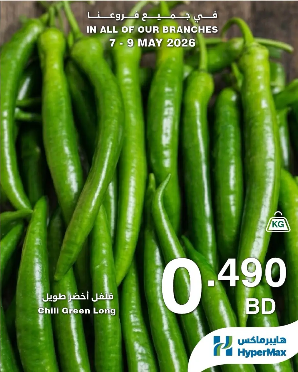 Ofertas de HyperMax Bahréin de 7 a 9 mayo 2026 Nuevas ofertas - HyperMax - Bahréin - 7 mayo 2026 – 9 mayo 2026 - Página 4