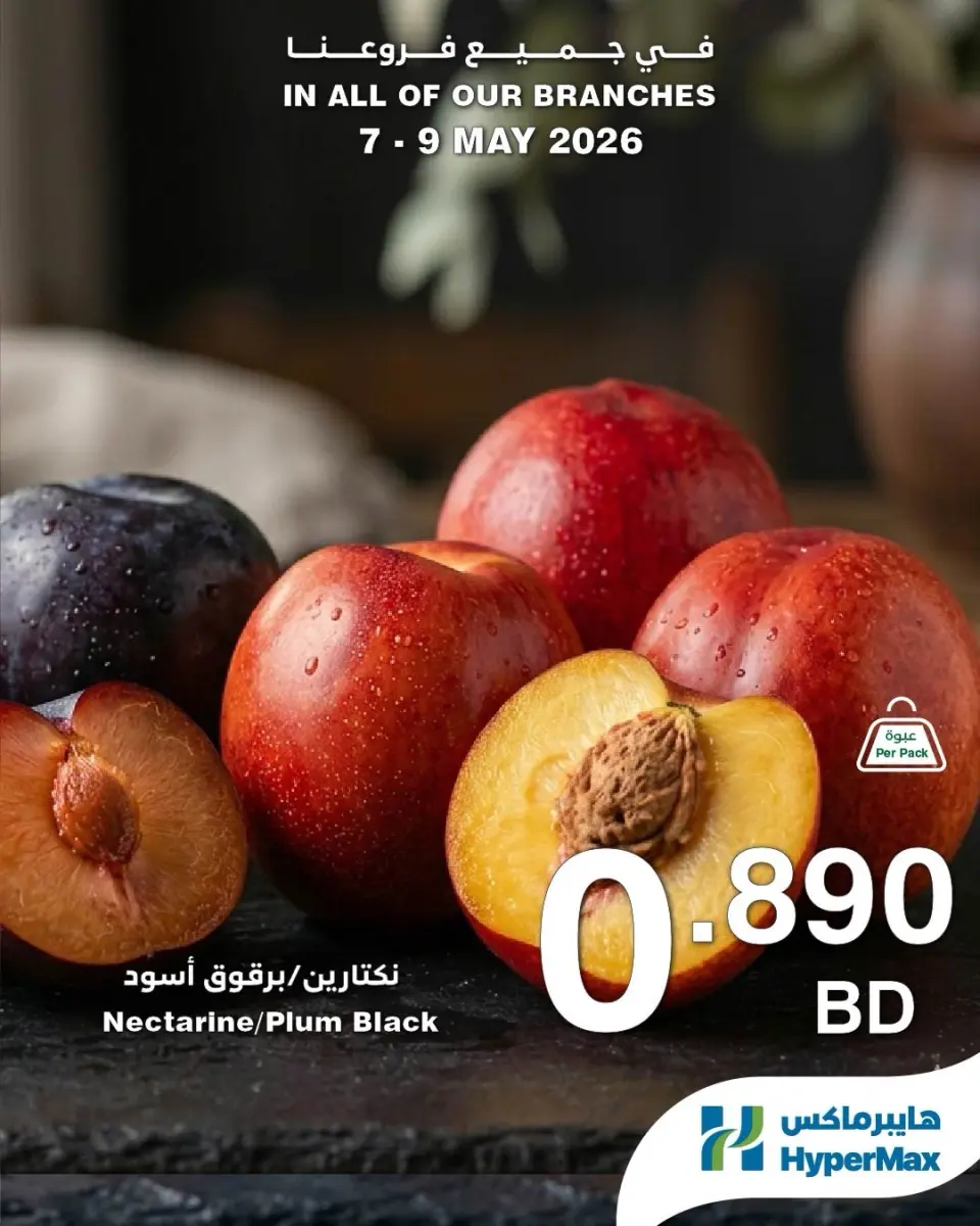 Ofertas de HyperMax Bahréin de 7 a 9 mayo 2026 Nuevas ofertas - HyperMax - Bahréin - 7 mayo 2026 – 9 mayo 2026 - Página 6