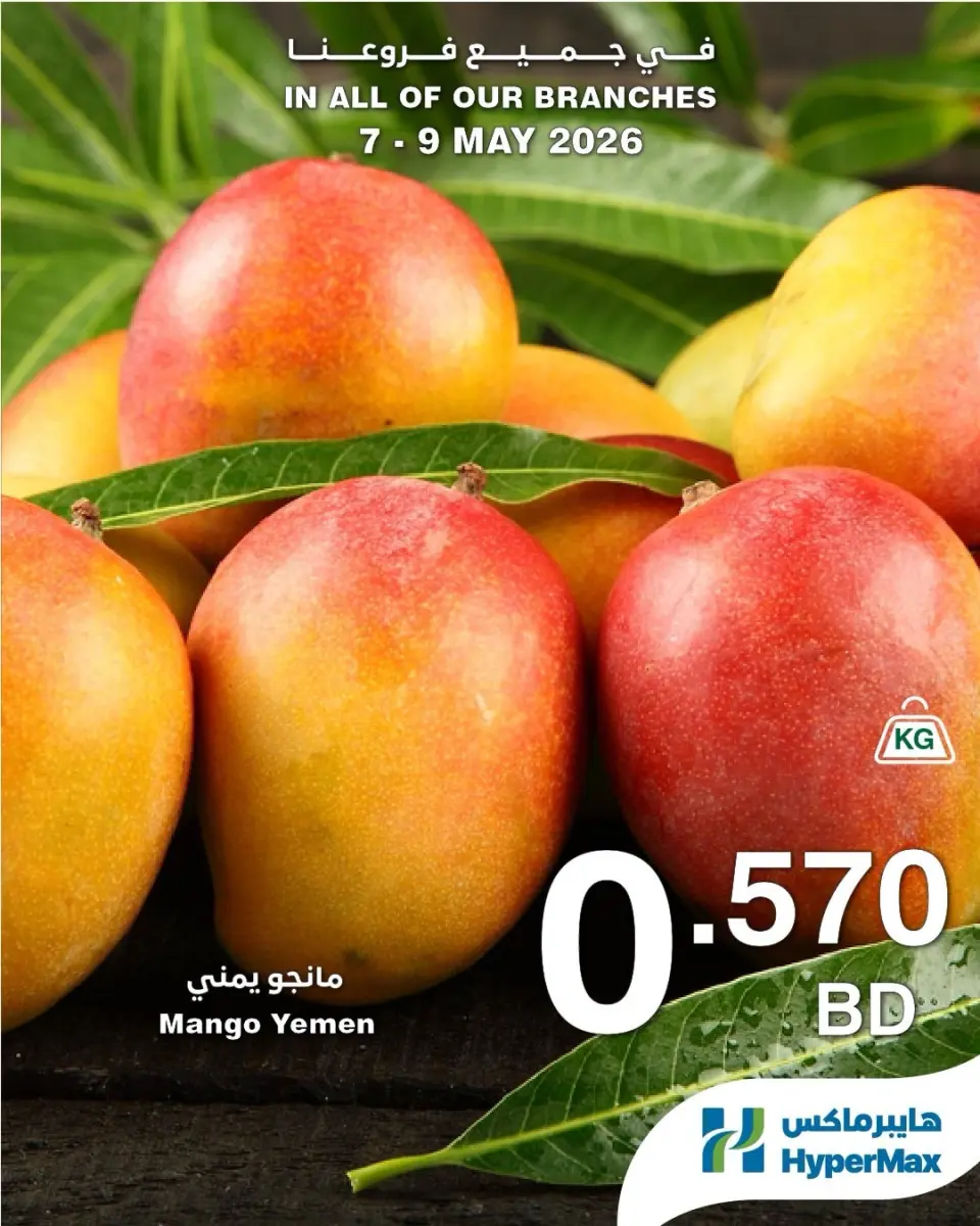Ofertas de HyperMax Bahréin de 7 a 9 mayo 2026 Nuevas ofertas - HyperMax - Bahréin - 7 mayo 2026 – 9 mayo 2026 - Página 5