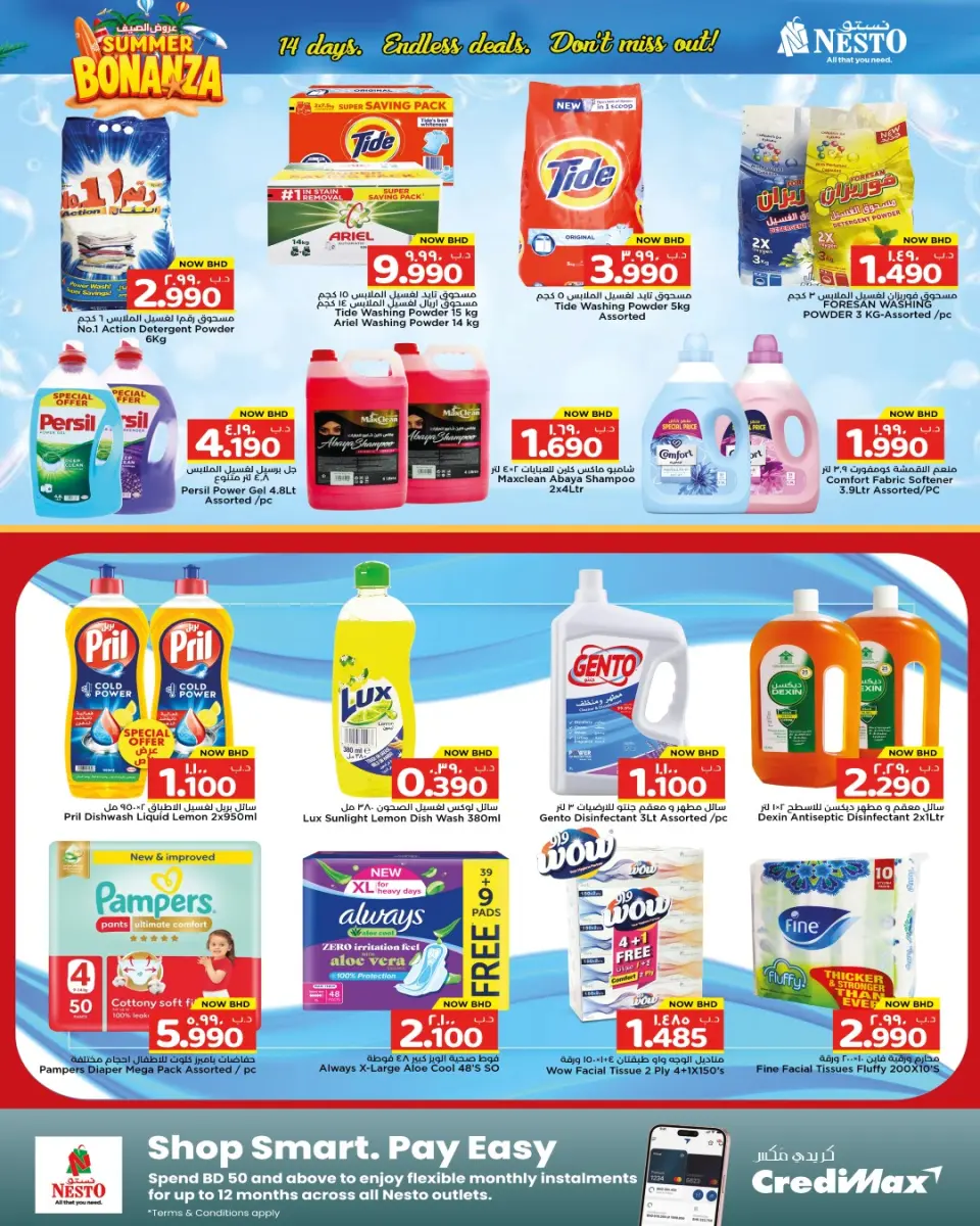 Ofertas de Nesto Bahréin de 7 a 20 mayo 2026 Ofertas de verano - Nesto - Bahréin - 7 mayo 2026 – 20 mayo 2026 - Página 20