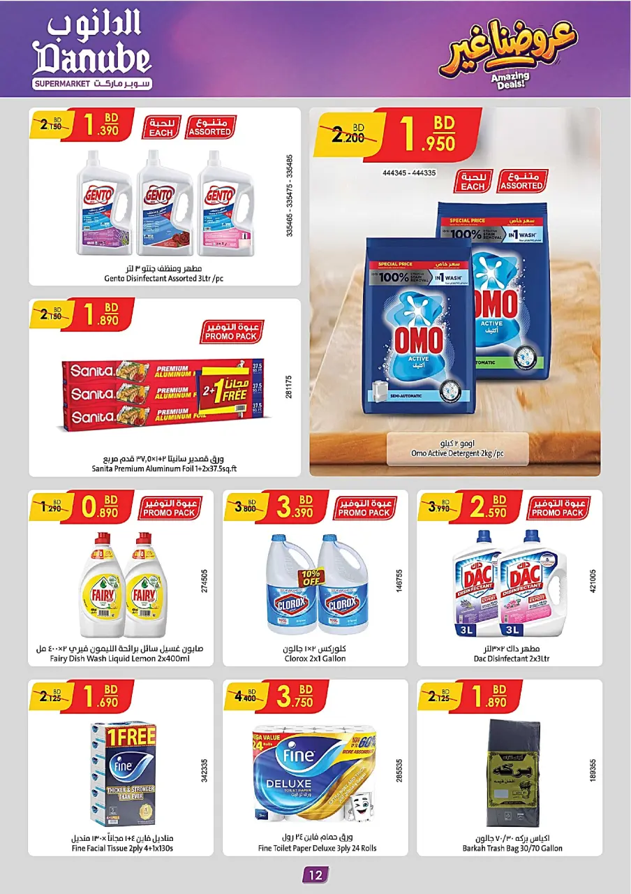 Ofertas de Danube Alhmlh de 6 a 19 mayo 2026 Mejores ofertas - Página 12