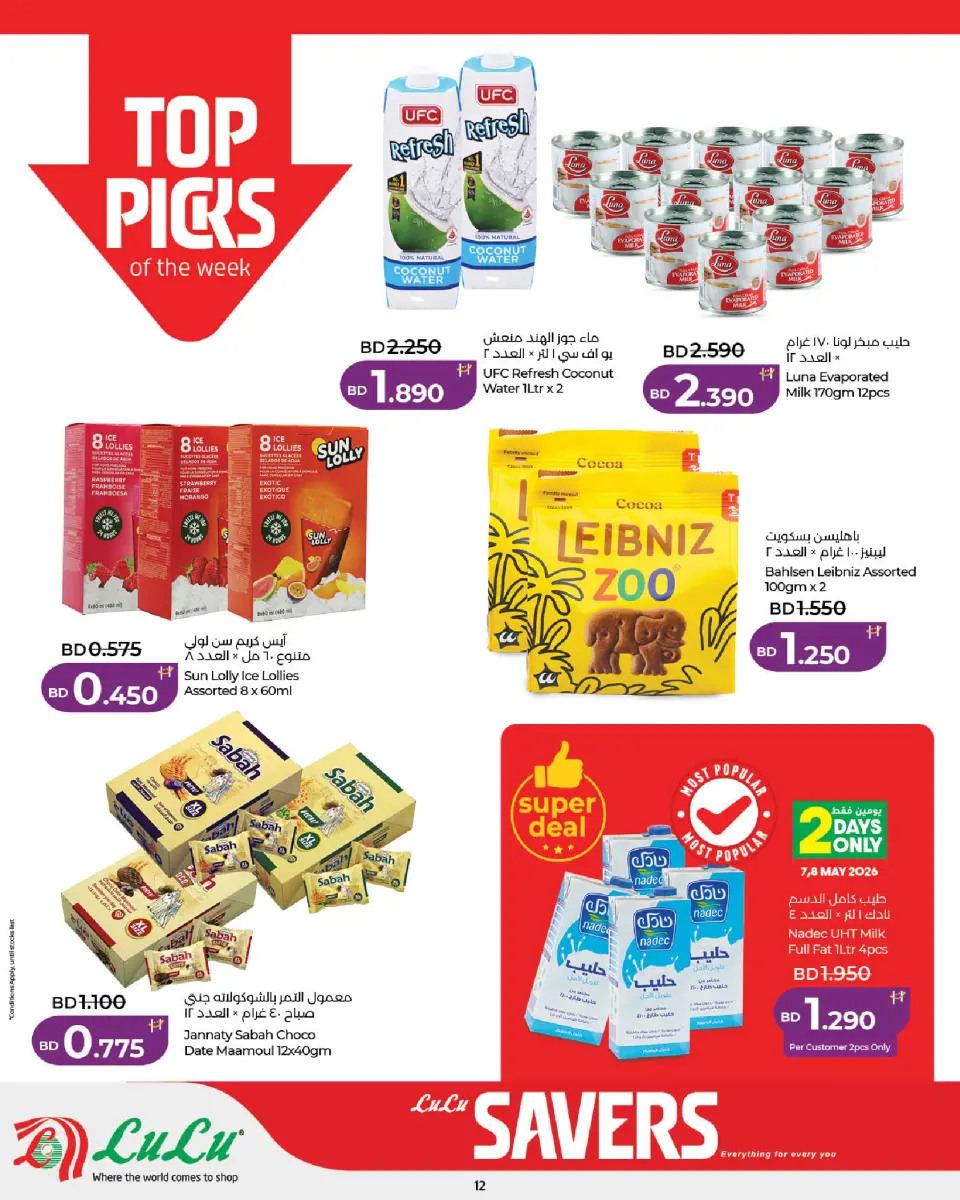 Ofertas de Lulu Bahréin de 7 a 13 mayo 2026 Ahorradores - Lulu - Bahréin - 7 mayo 2026 – 13 mayo 2026 - Página 12
