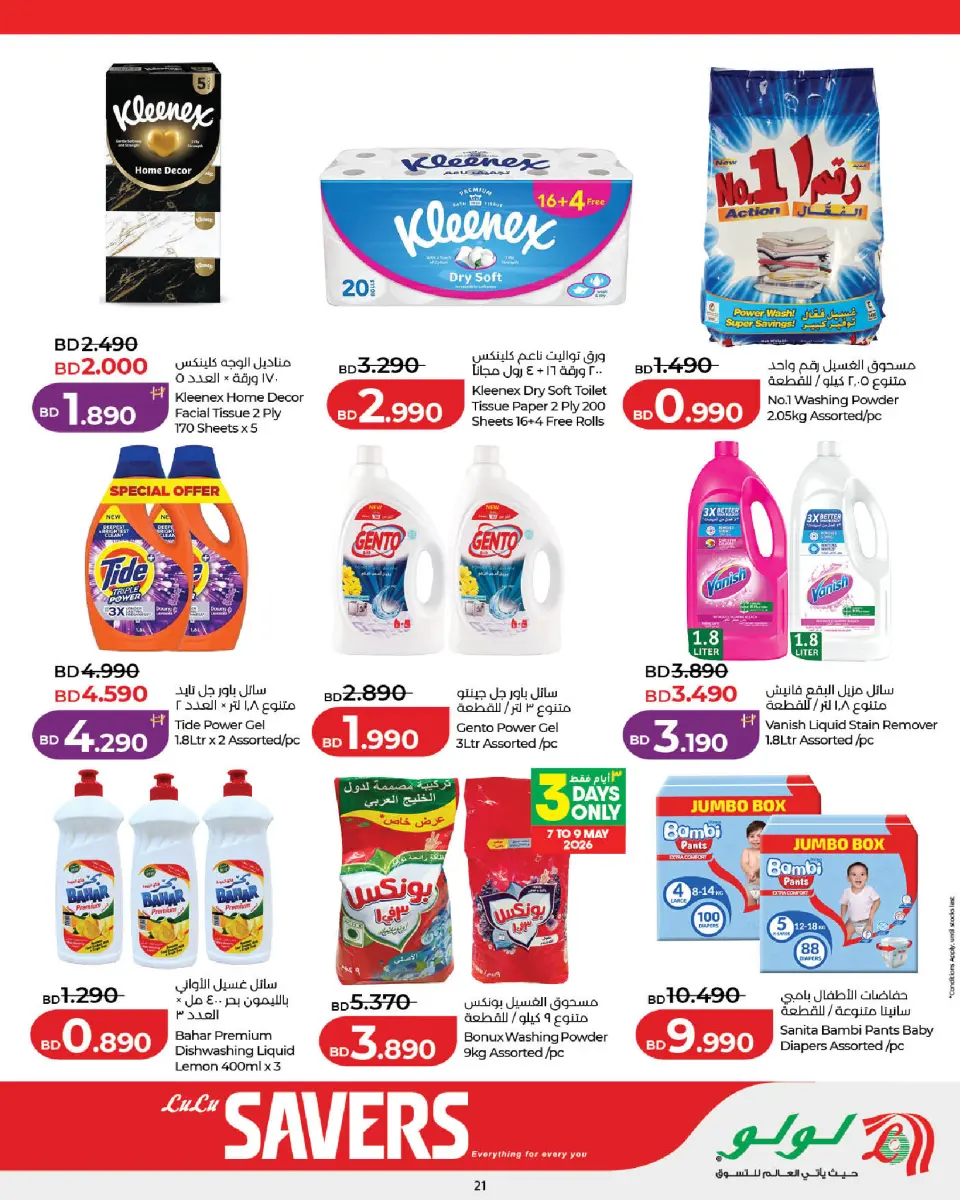 Ofertas de Lulu Bahréin de 7 a 13 mayo 2026 Ahorradores - Lulu - Bahréin - 7 mayo 2026 – 13 mayo 2026 - Página 21