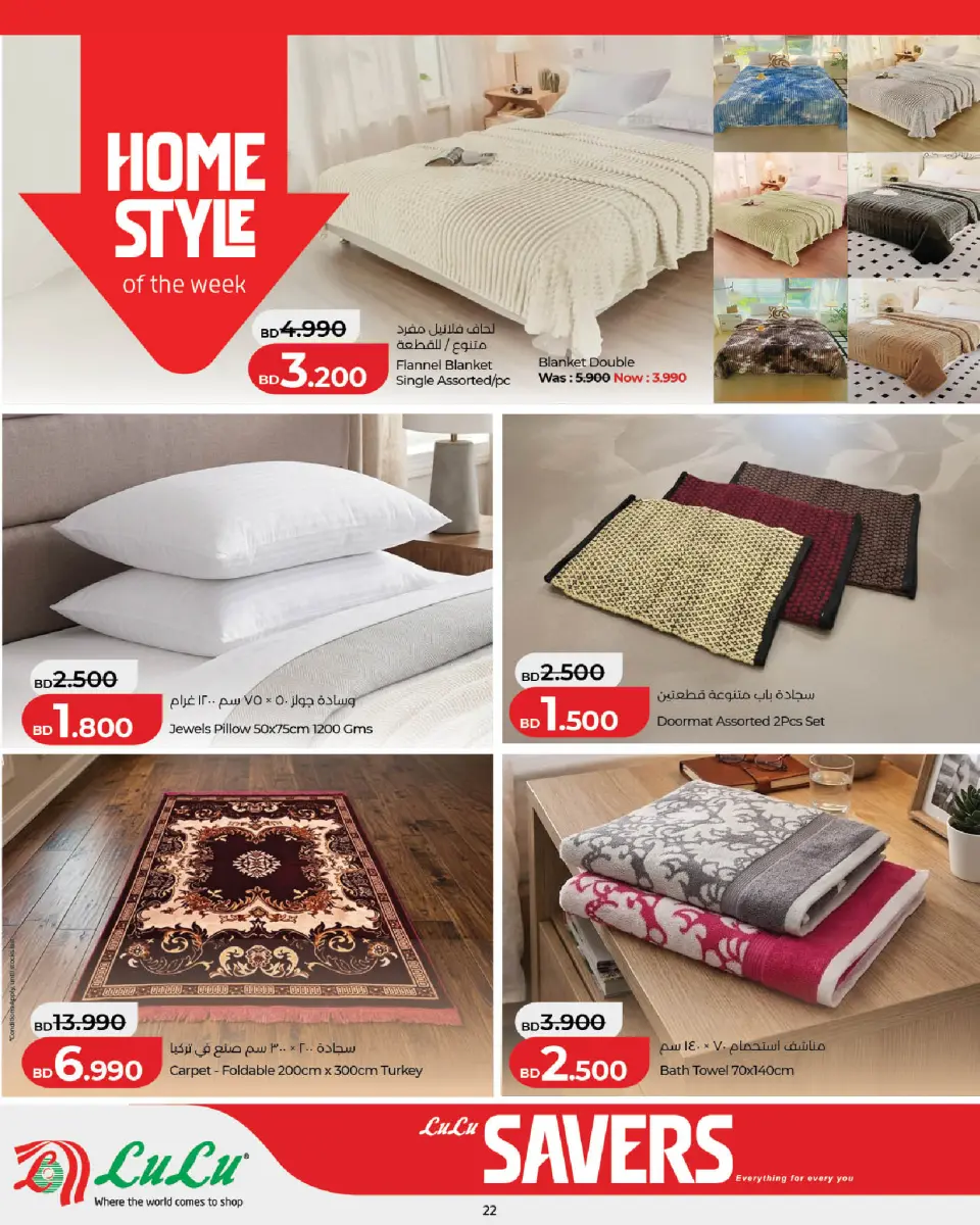 Ofertas de Lulu Bahréin de 7 a 13 mayo 2026 Ahorradores - Lulu - Bahréin - 7 mayo 2026 – 13 mayo 2026 - Página 22