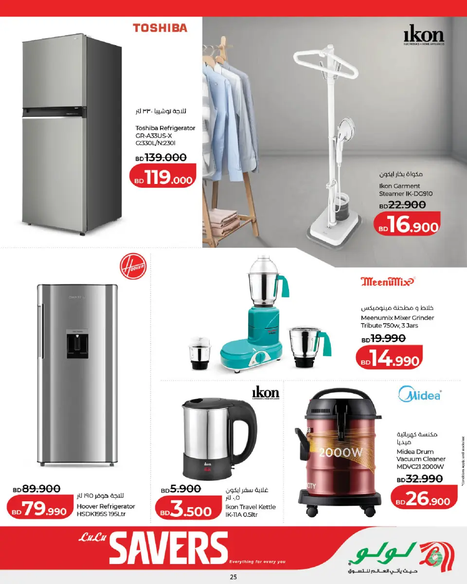 Ofertas de Lulu Bahréin de 7 a 13 mayo 2026 Ahorradores - Lulu - Bahréin - 7 mayo 2026 – 13 mayo 2026 - Página 25