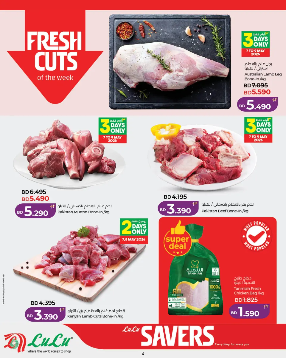 Ofertas de Lulu Bahréin de 7 a 13 mayo 2026 Ahorradores - Lulu - Bahréin - 7 mayo 2026 – 13 mayo 2026 - Página 4