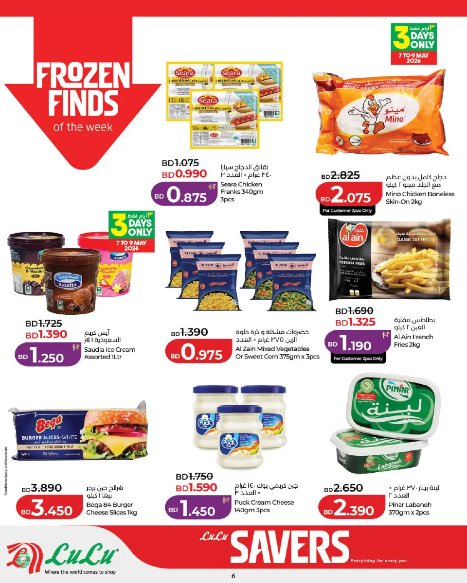 Ofertas de Lulu Bahréin de 7 a 13 mayo 2026 Ahorradores - Lulu - Bahréin - 7 mayo 2026 – 13 mayo 2026 - Página 6