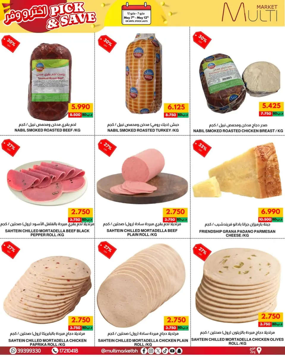 Multi Market offers in Zinj from 7 to 12 May 2026 Pick & Save - Page 17