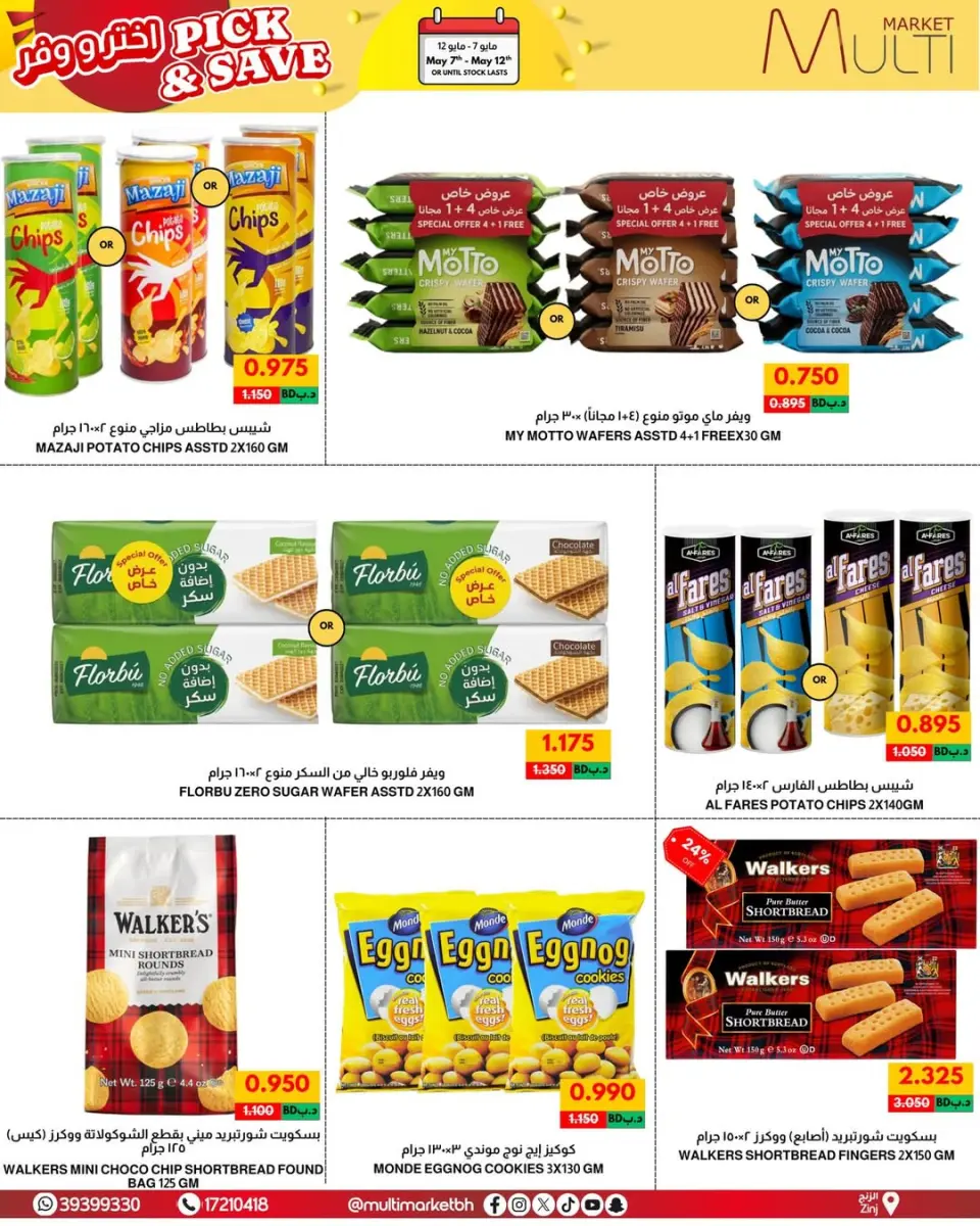 Multi Market offers in Zinj from 7 to 12 May 2026 Pick & Save - Page 16