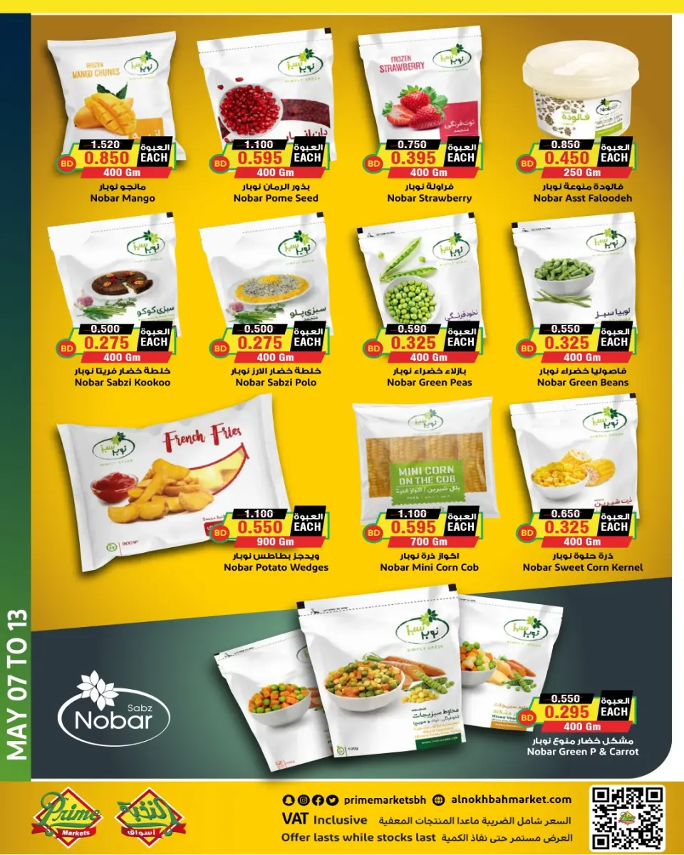 Ofertas de Prime Mercados Bahréin de 7 a 13 mayo 2026 Operaciones locas - Página 6