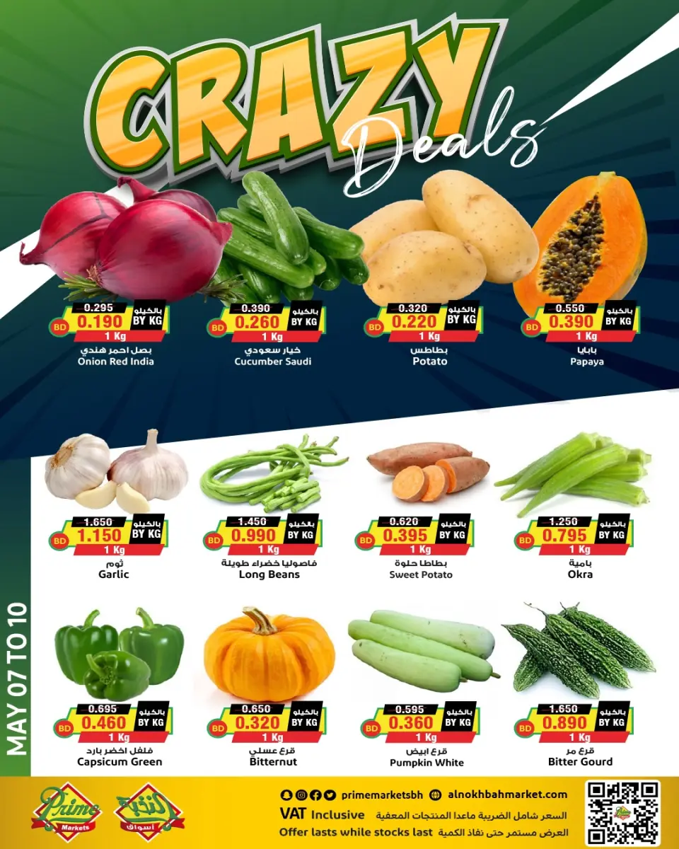 Ofertas de Prime Mercados Bahréin de 7 a 13 mayo 2026 Operaciones locas - Página 8