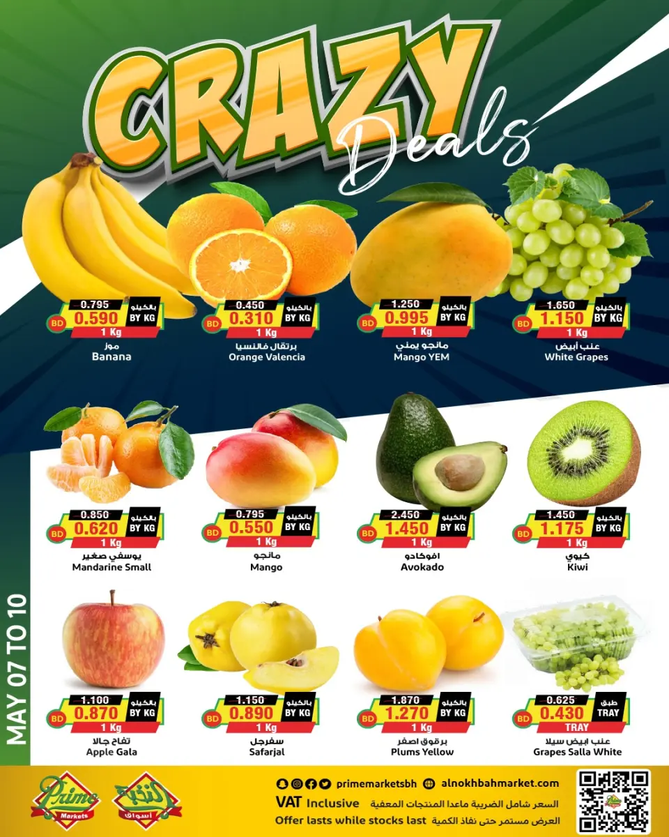 Ofertas de Prime Mercados Bahréin de 7 a 13 mayo 2026 Operaciones locas - Página 9