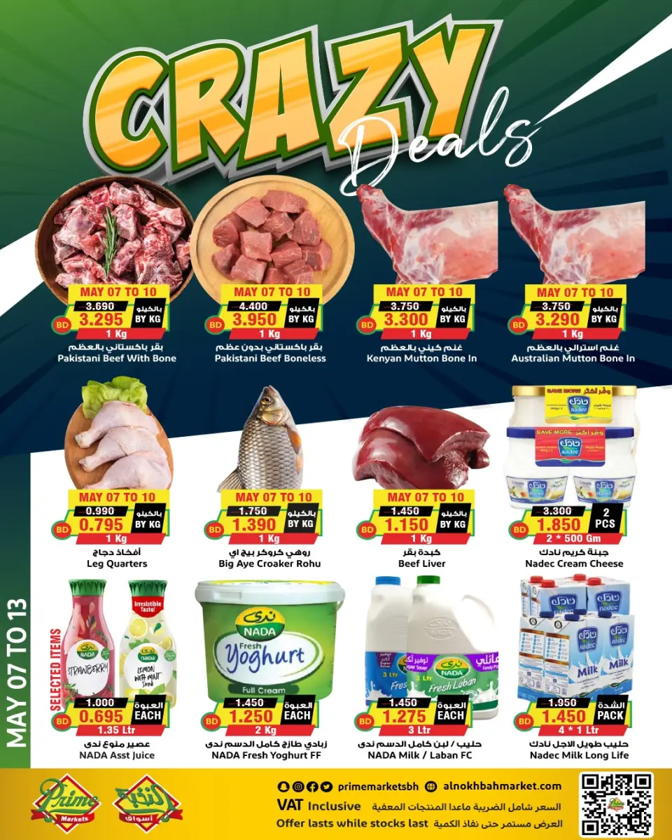 Ofertas de Prime Mercados Bahréin de 7 a 13 mayo 2026 Operaciones locas - Página 7