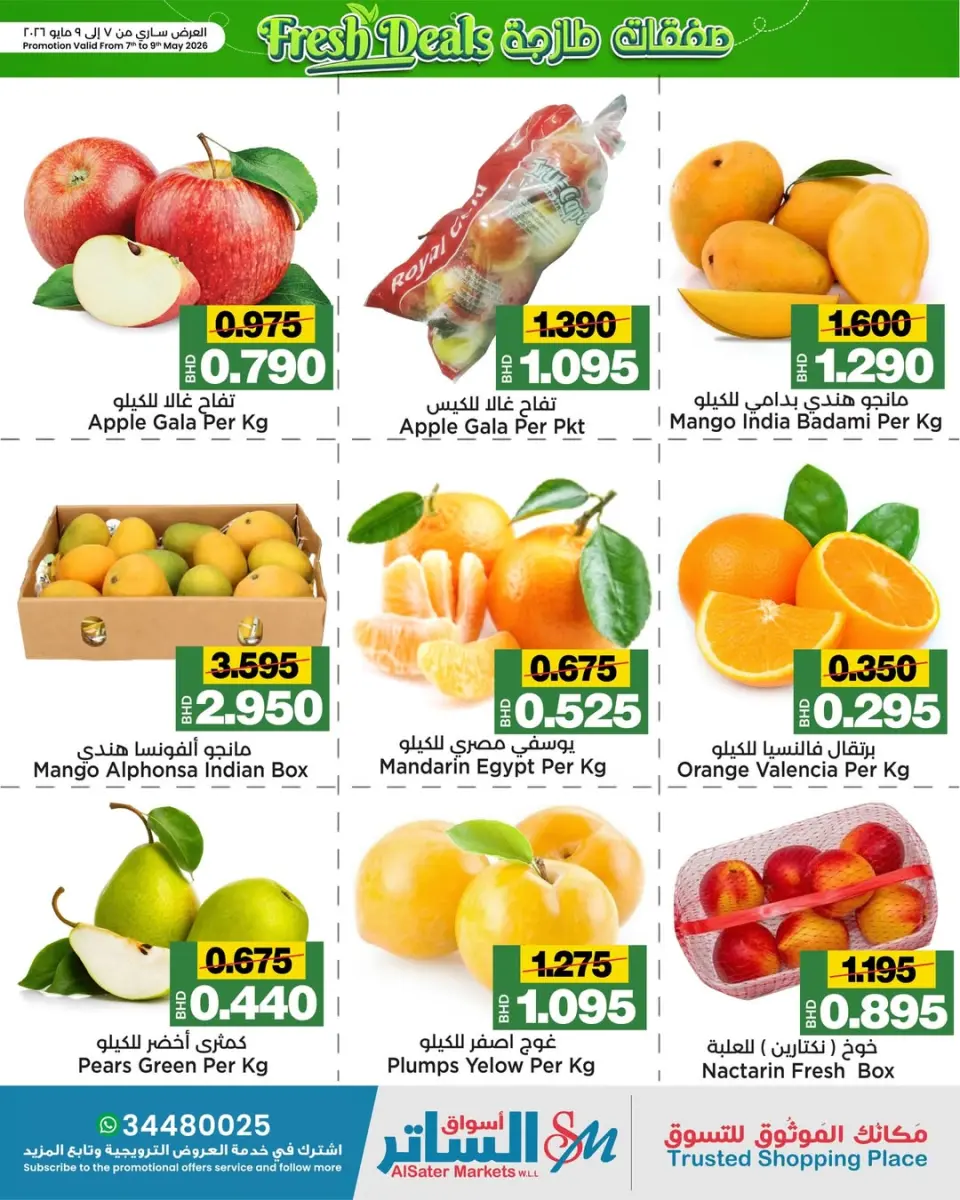 Ofertas de Mercados de Al Sater Bahréin de 7 a 9 mayo 2026 Nuevas ofertas - Mercados de Al Sater - Bahréin - 7 mayo 2026 – 9 mayo 2026 - Página 2