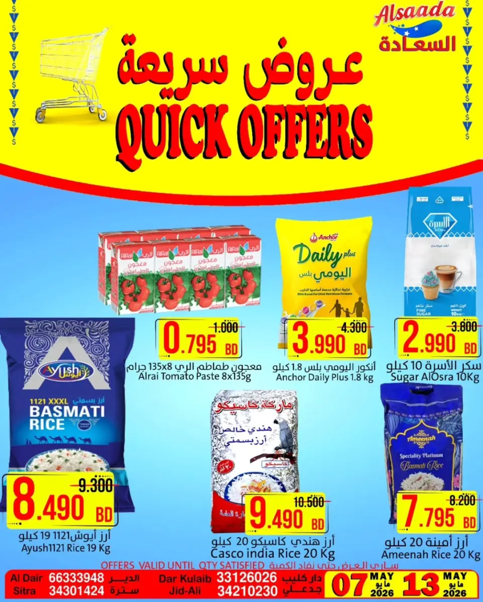 Ofertas de Mercados Al Saada Bahréin de 7 a 13 mayo 2026 Ofertas rápidas - Mercados Al Saada - Bahréin - 7 mayo 2026 – 13 mayo 2026 - Página 1